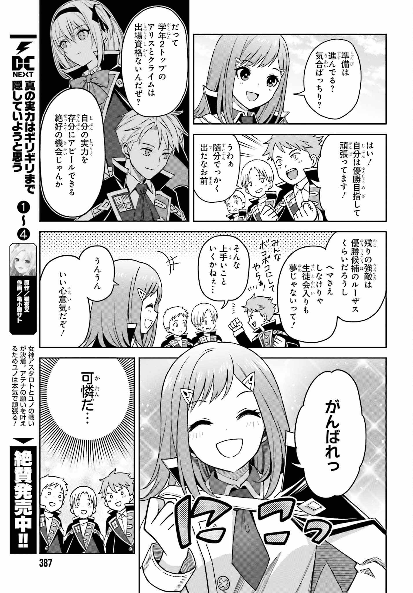 真の実力はギリギリまで隠していようと思う 第25話 - Page 3