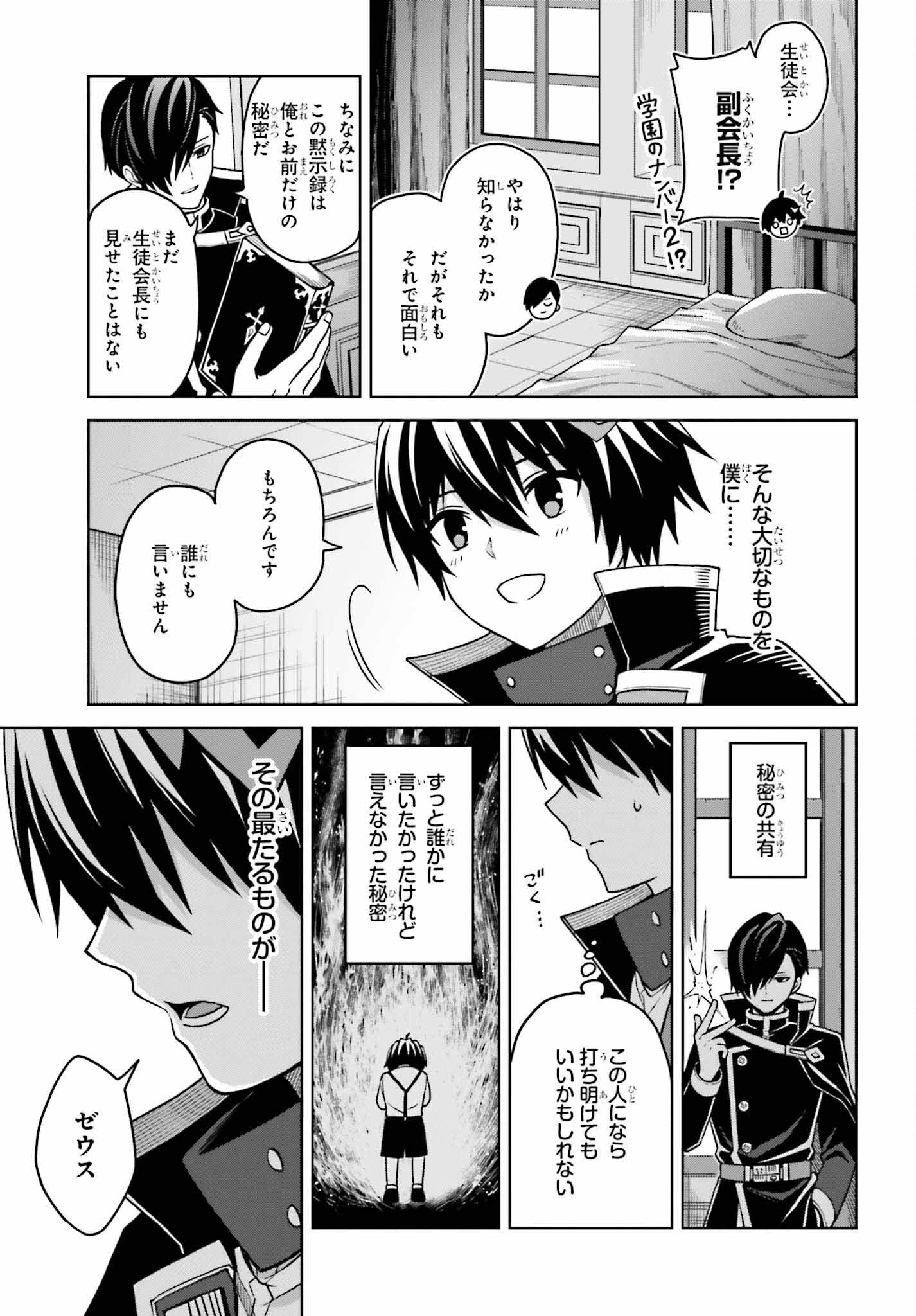 真の実力はギリギリまで隠していようと思う 第25話 - Page 21