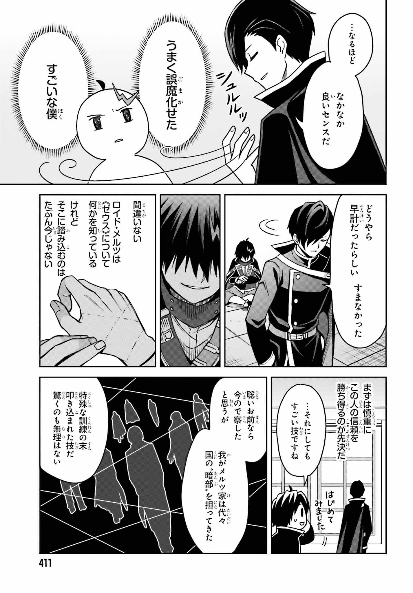 真の実力はギリギリまで隠していようと思う 第25話 - Page 27