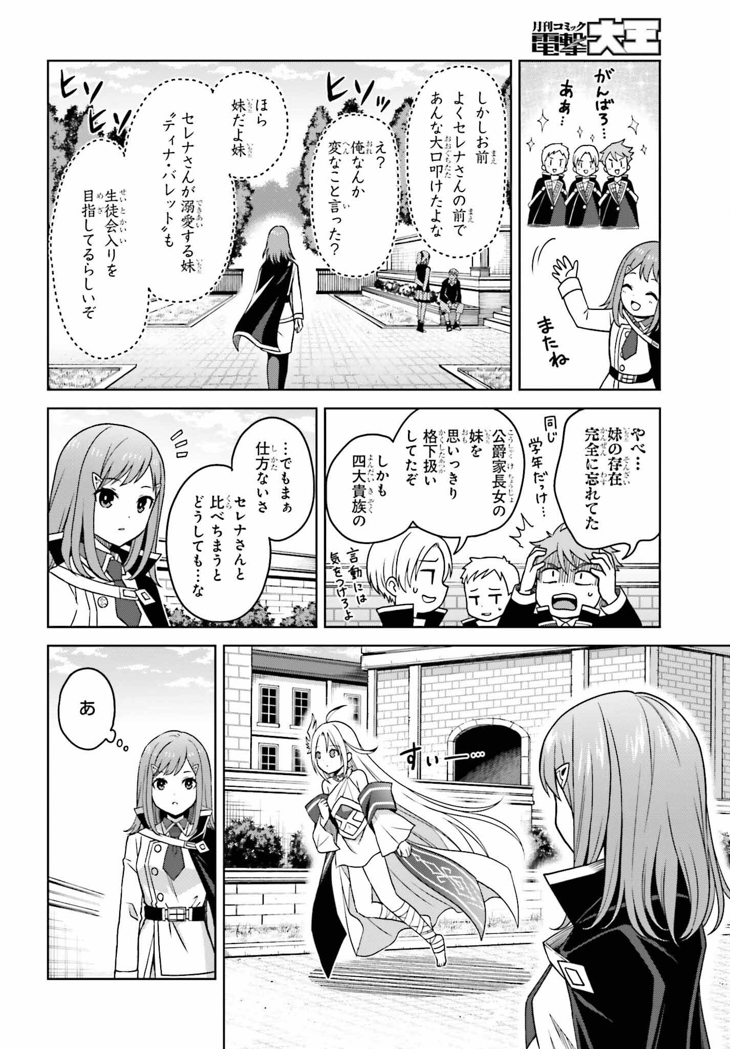 真の実力はギリギリまで隠していようと思う 第25話 - Page 4