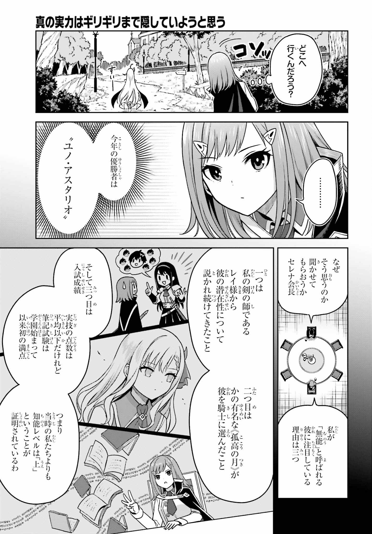 真の実力はギリギリまで隠していようと思う 第25話 - Page 5