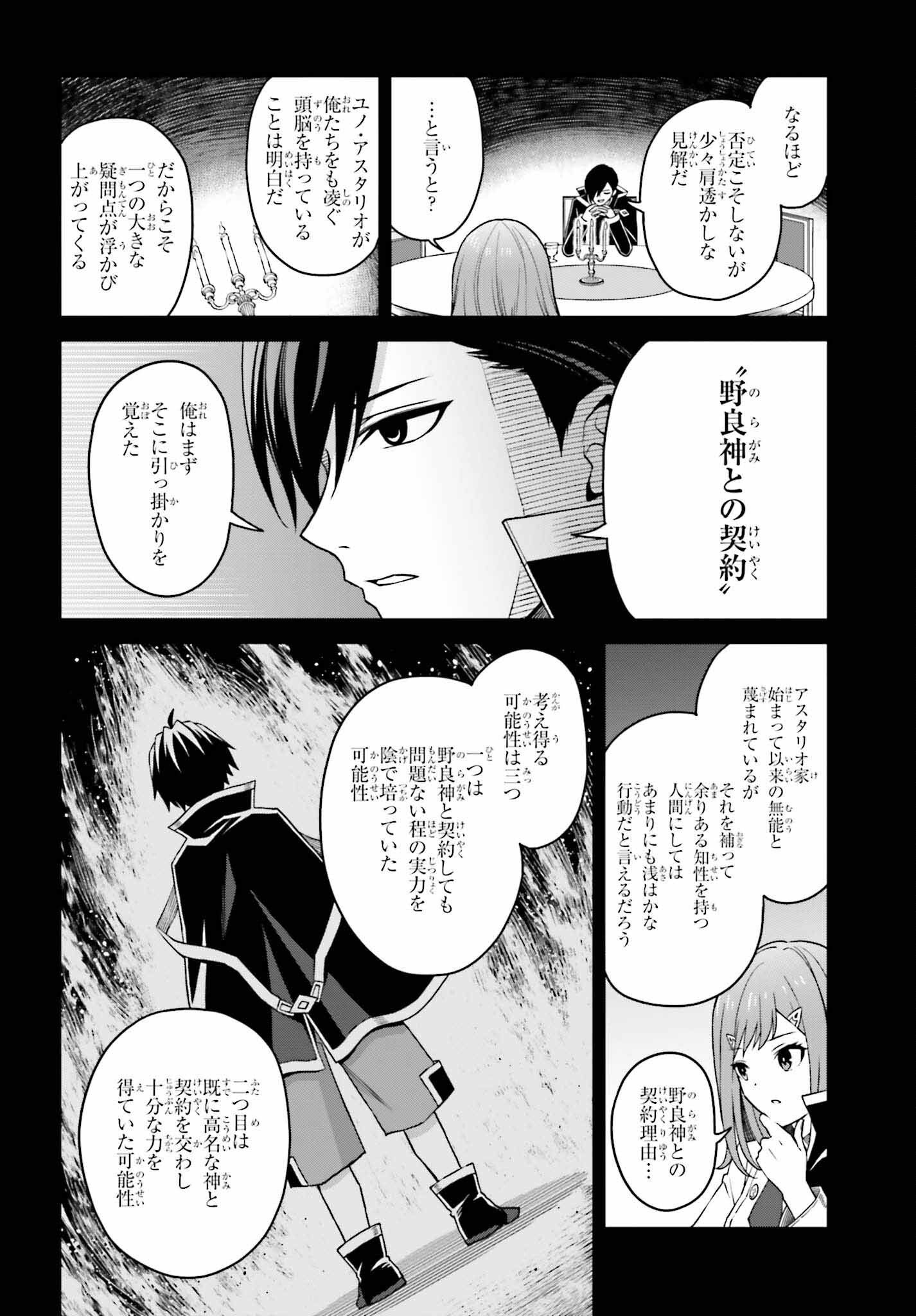 真の実力はギリギリまで隠していようと思う 第25話 - Page 6