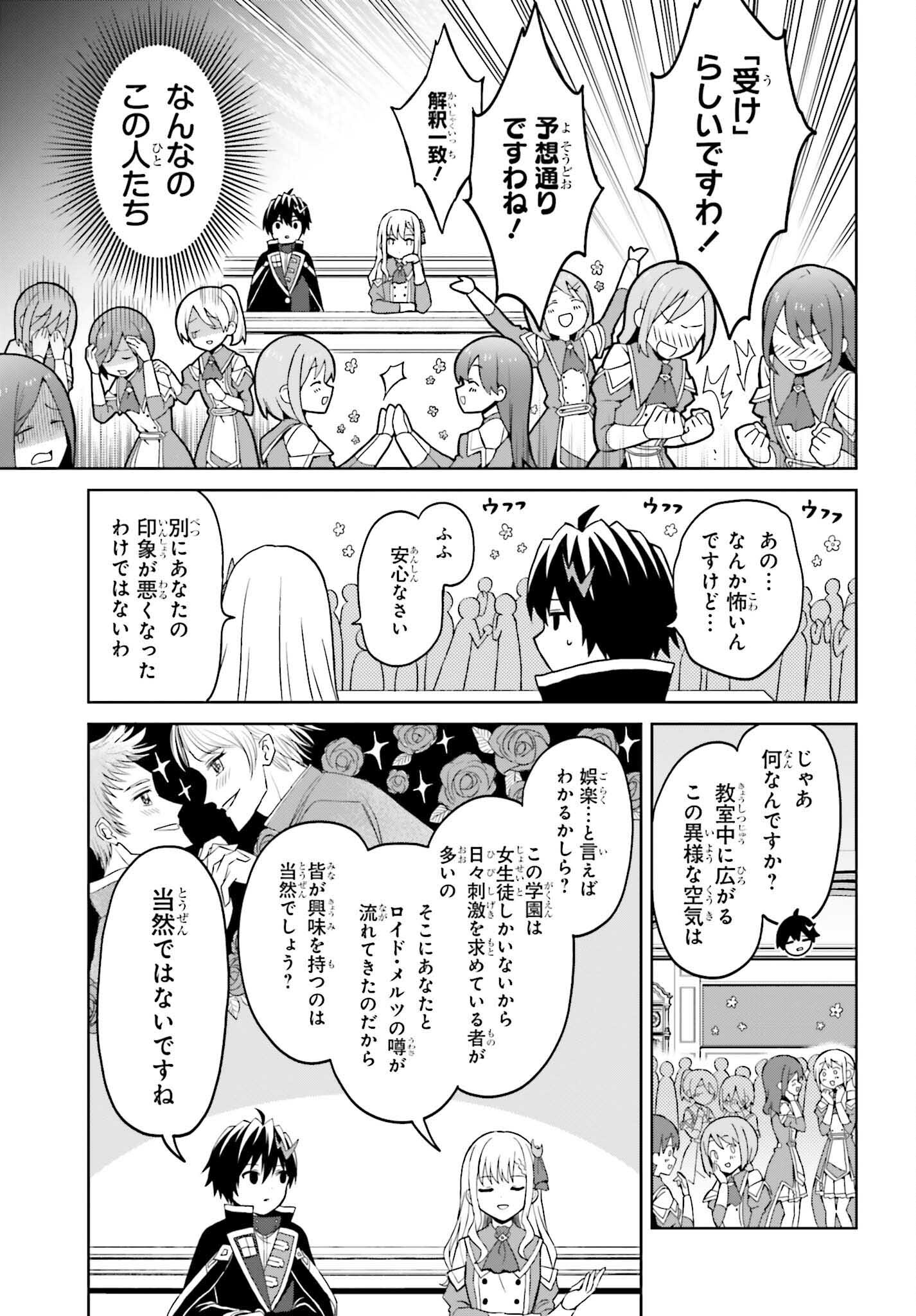 真の実力はギリギリまで隠していようと思う 第26話 - Page 13