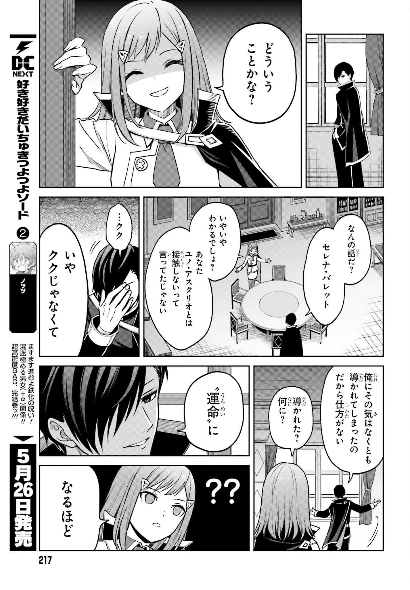 真の実力はギリギリまで隠していようと思う 第26話 - Page 19