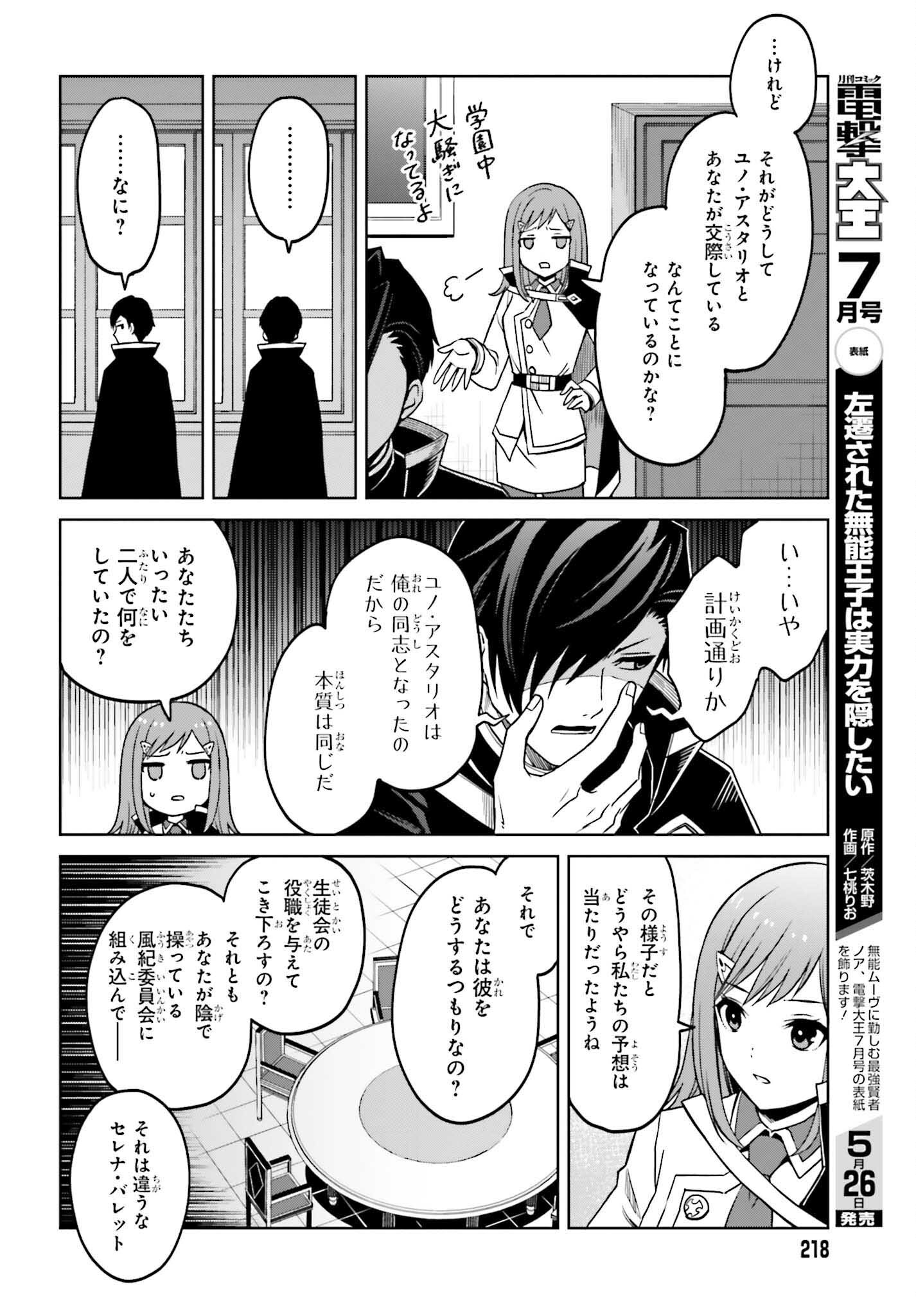 真の実力はギリギリまで隠していようと思う 第26話 - Page 20