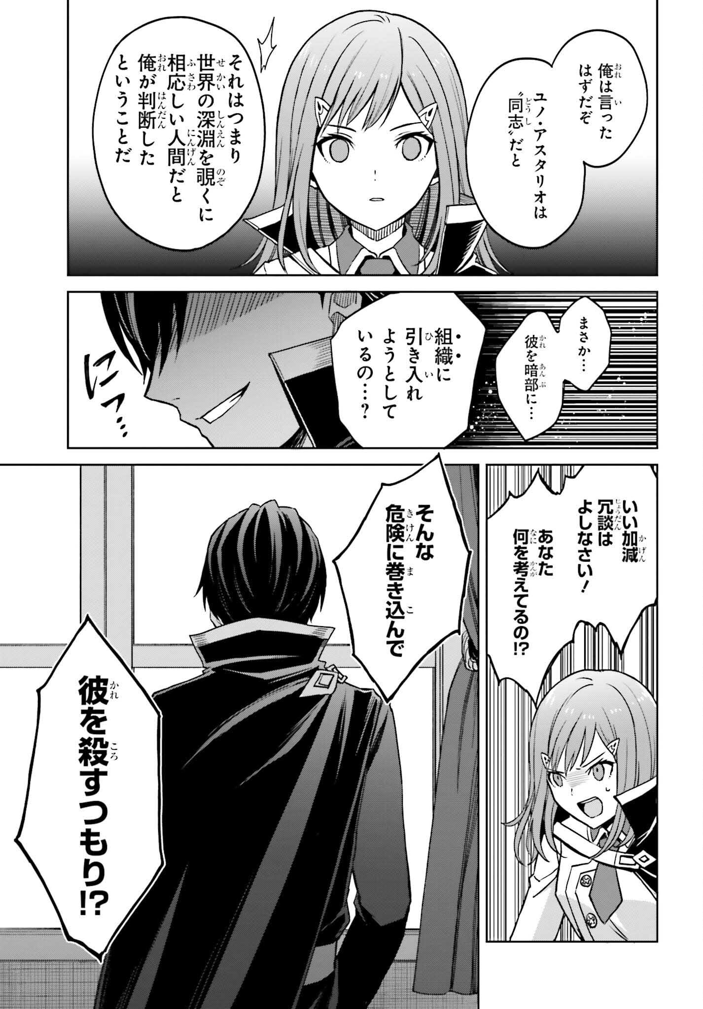 真の実力はギリギリまで隠していようと思う 第26話 - Page 21