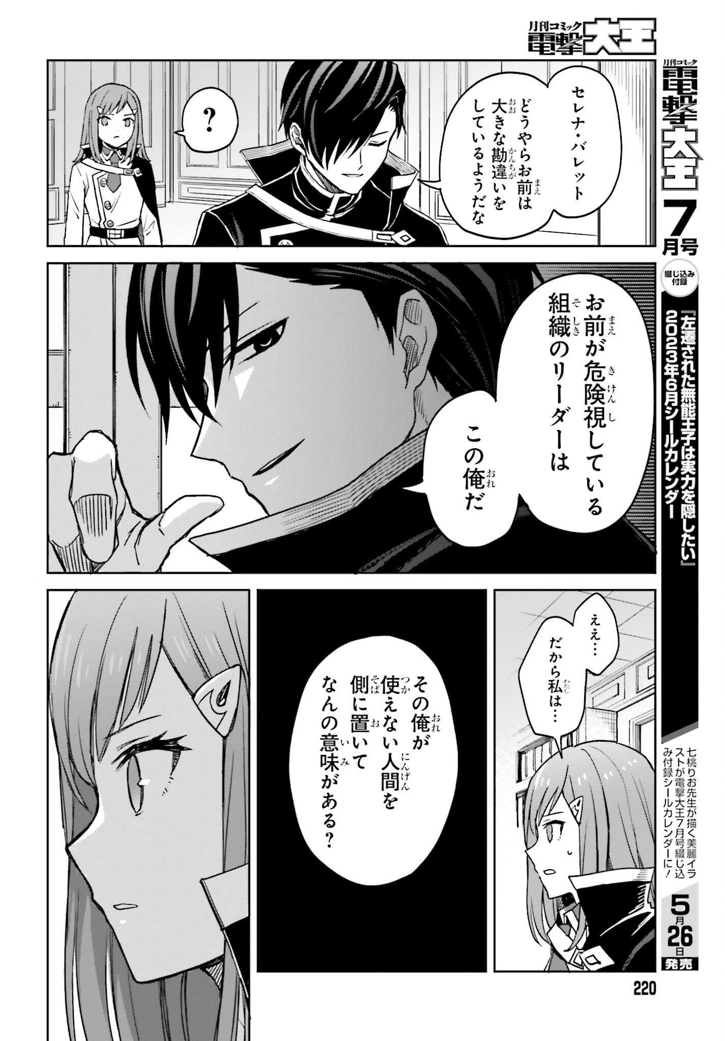 真の実力はギリギリまで隠していようと思う 第26話 - Page 22