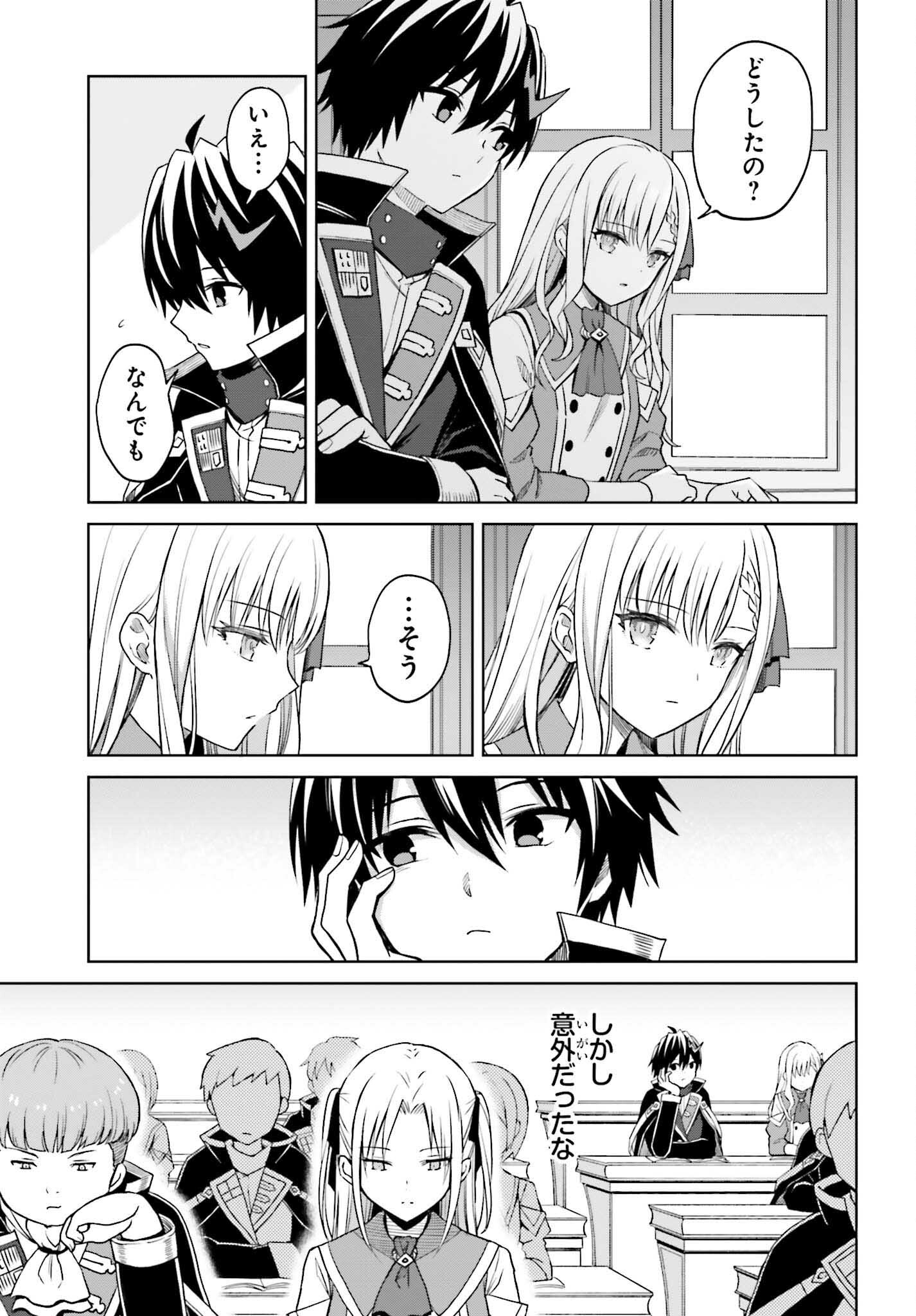 真の実力はギリギリまで隠していようと思う 第26話 - Page 27