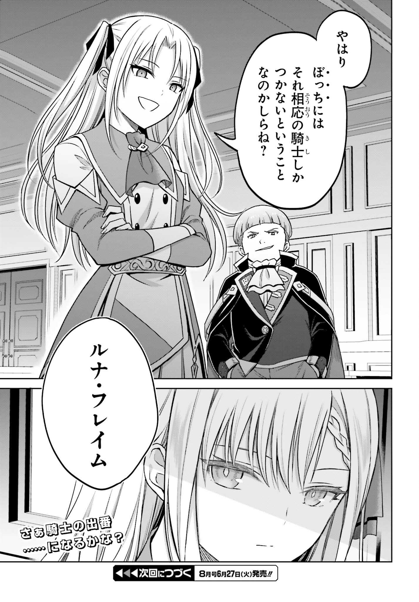 真の実力はギリギリまで隠していようと思う 第26話 - Page 31