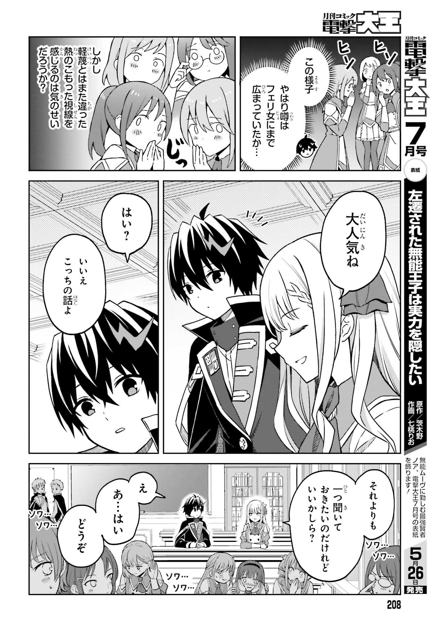 真の実力はギリギリまで隠していようと思う 第26話 - Page 10