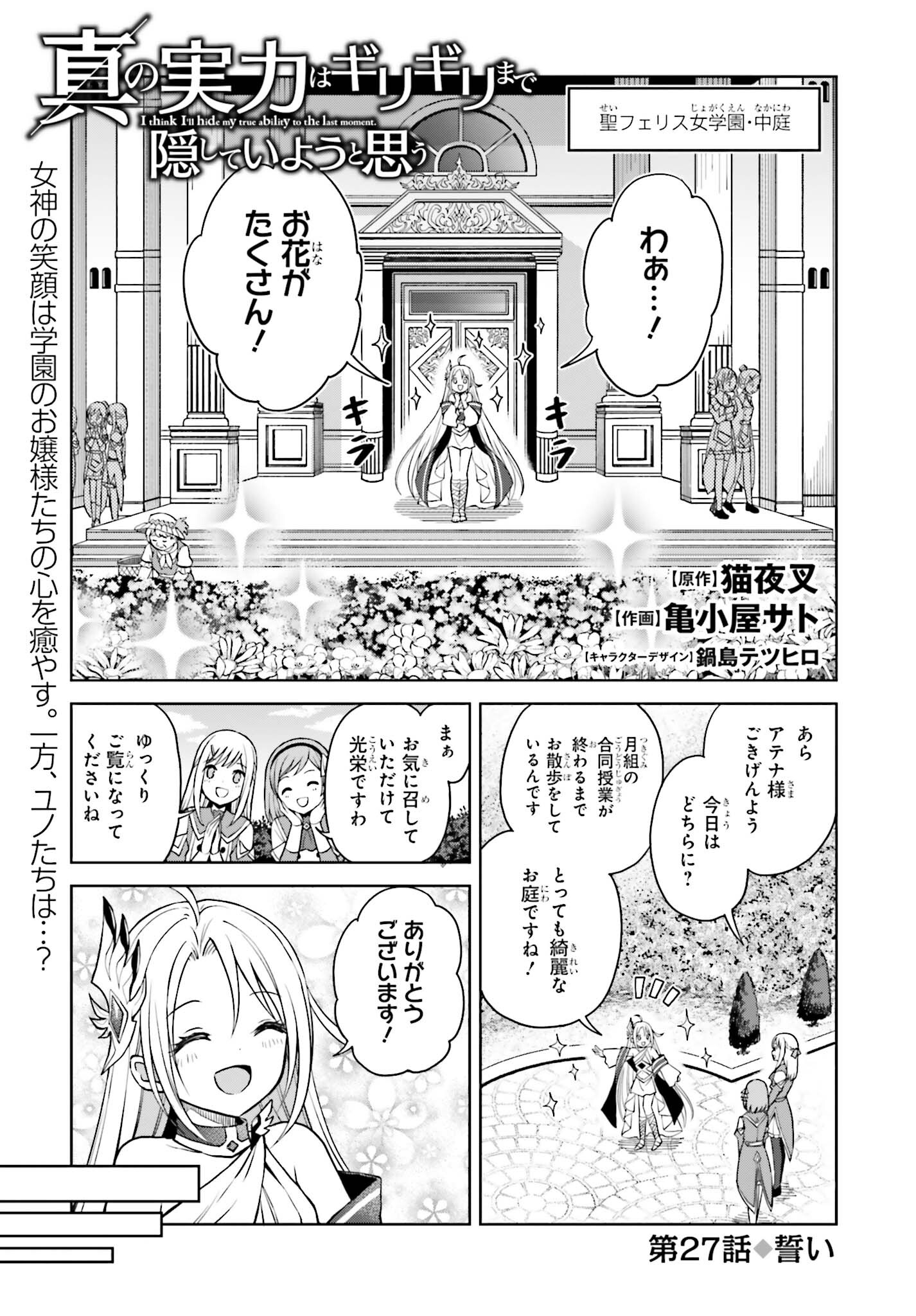 真の実力はギリギリまで隠していようと思う 第27話 - Page 1