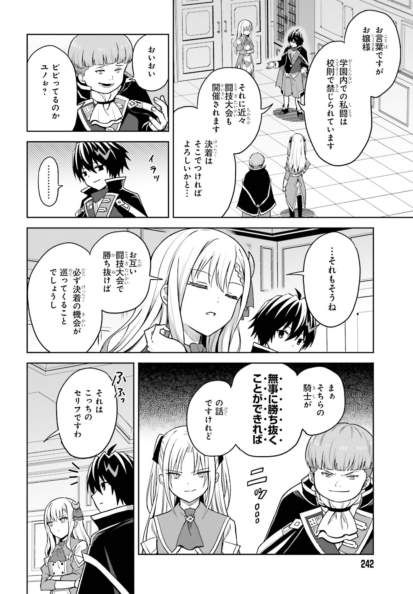 真の実力はギリギリまで隠していようと思う 第27話 - Page 12