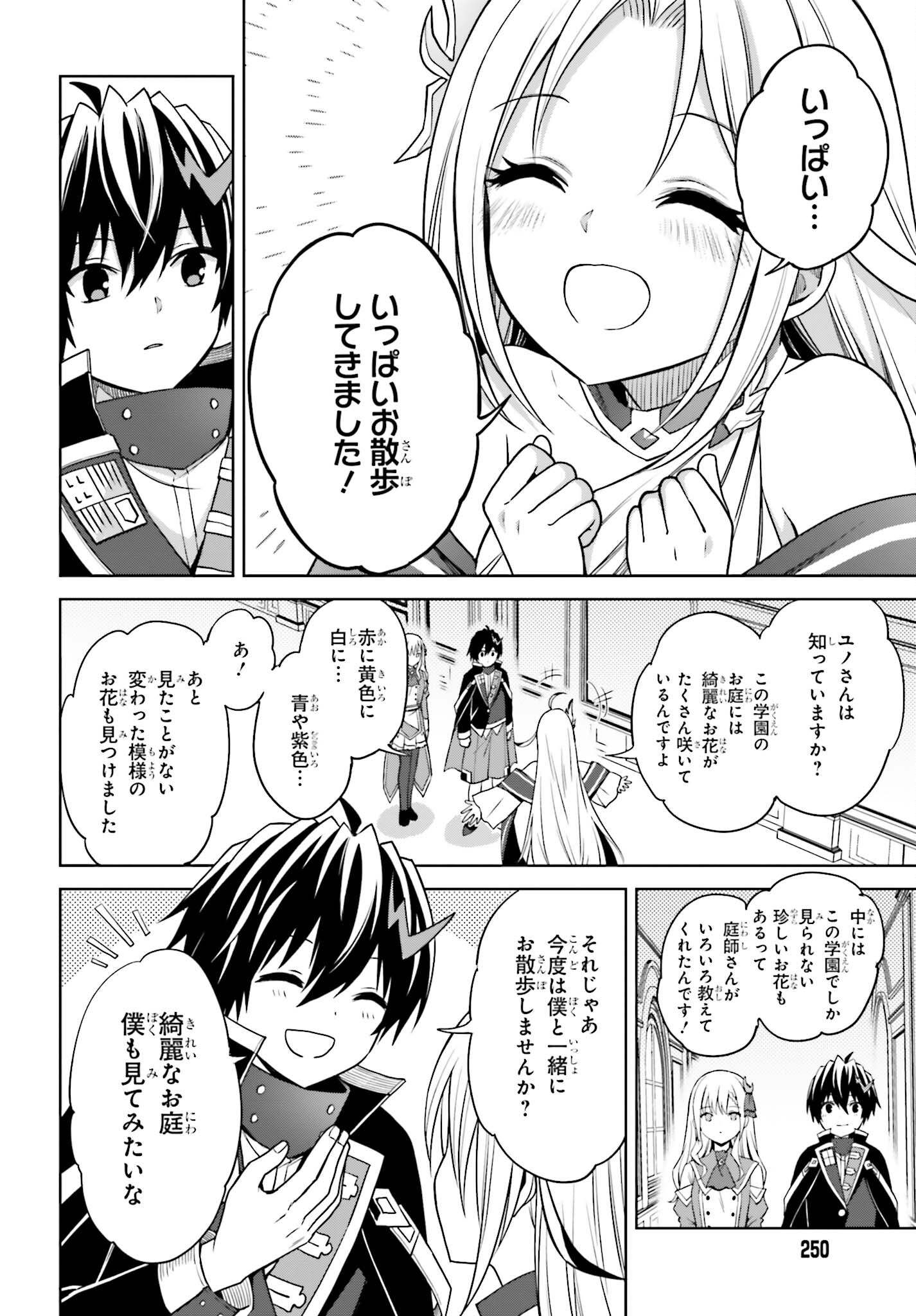 真の実力はギリギリまで隠していようと思う 第27話 - Page 20