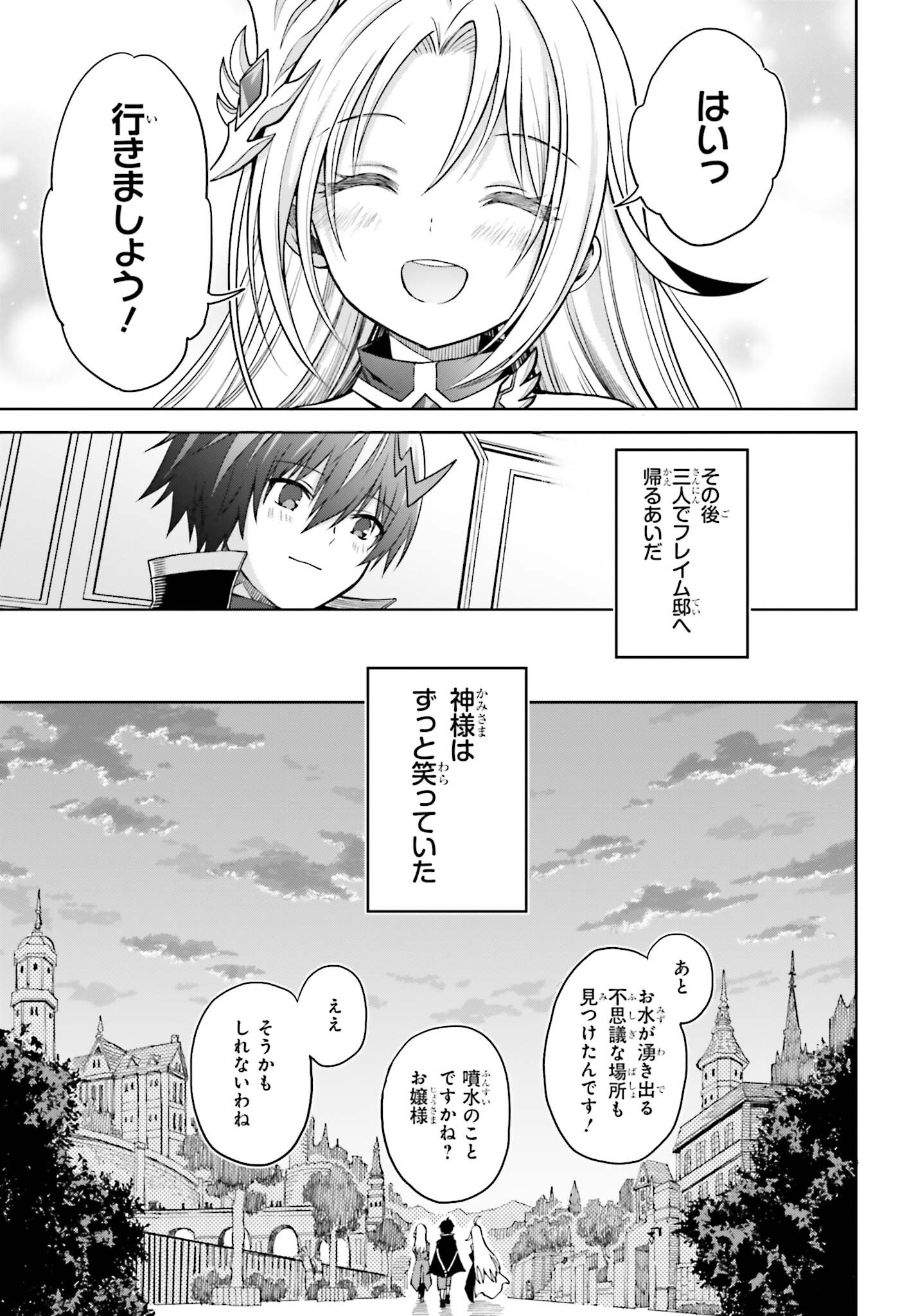 真の実力はギリギリまで隠していようと思う 第27話 - Page 21