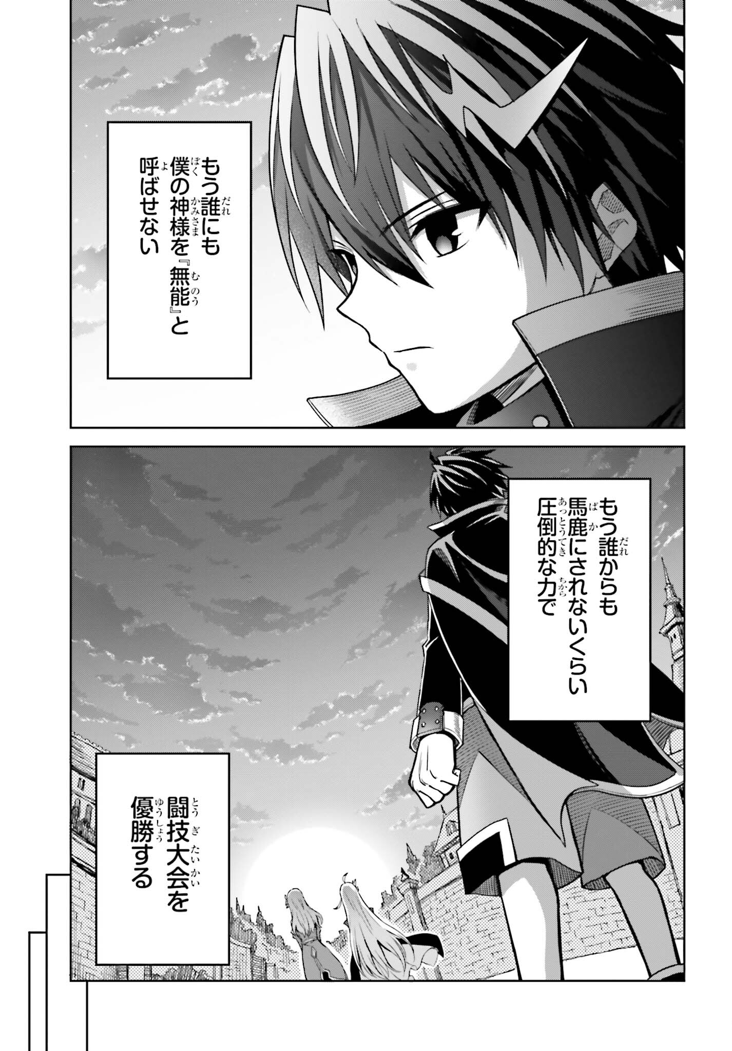 真の実力はギリギリまで隠していようと思う 第27話 - Page 23