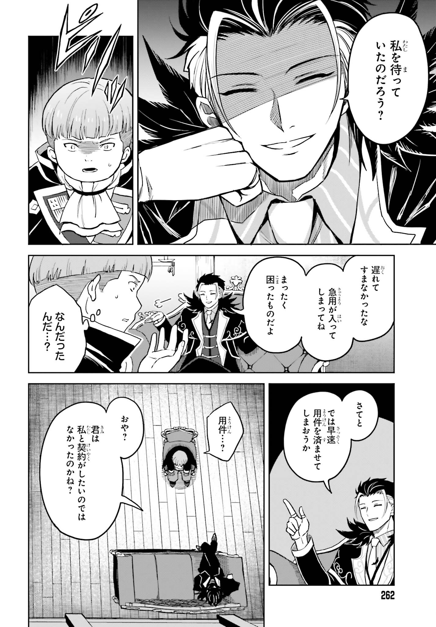 真の実力はギリギリまで隠していようと思う 第27話 - Page 32