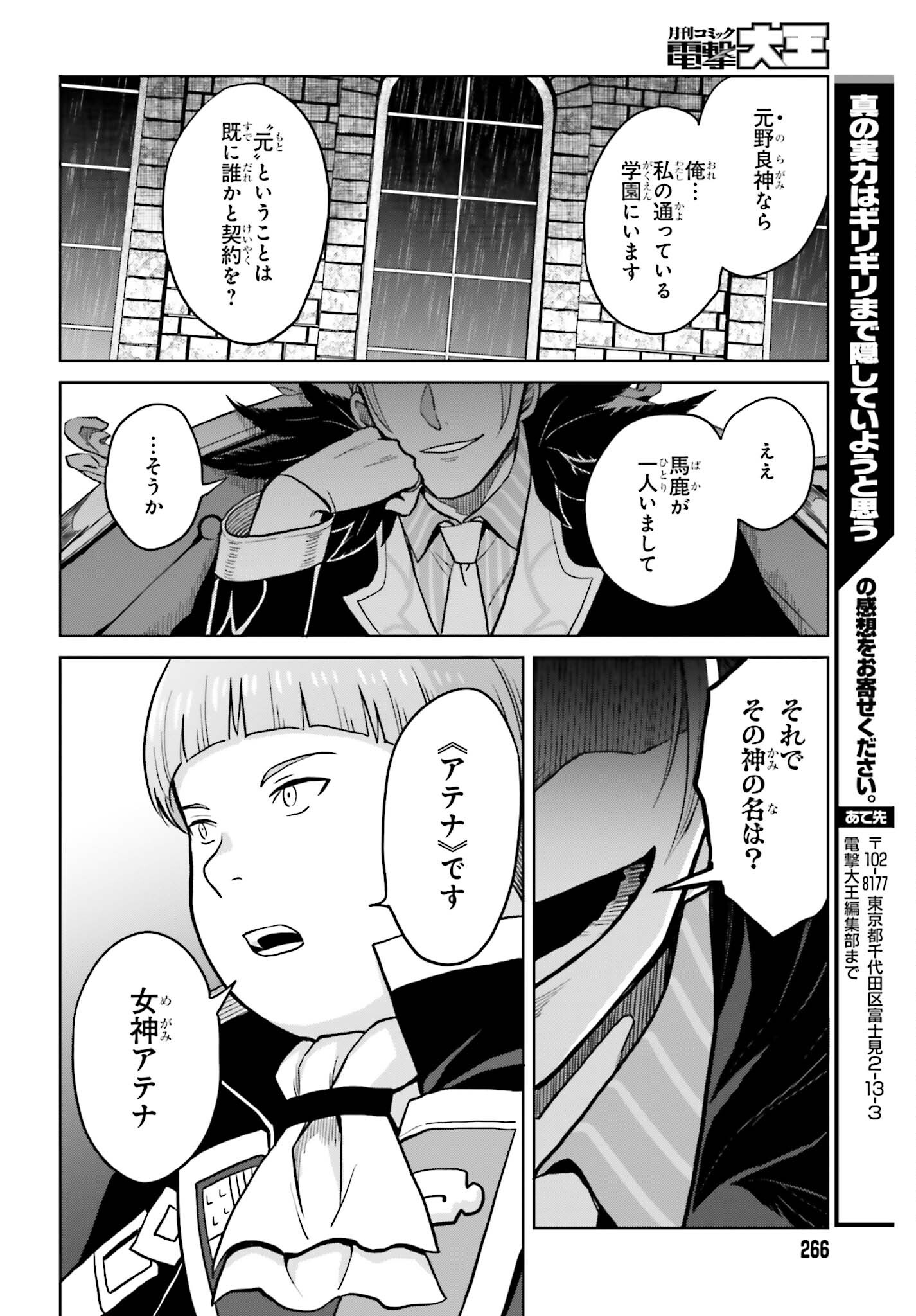 真の実力はギリギリまで隠していようと思う 第27話 - Page 36