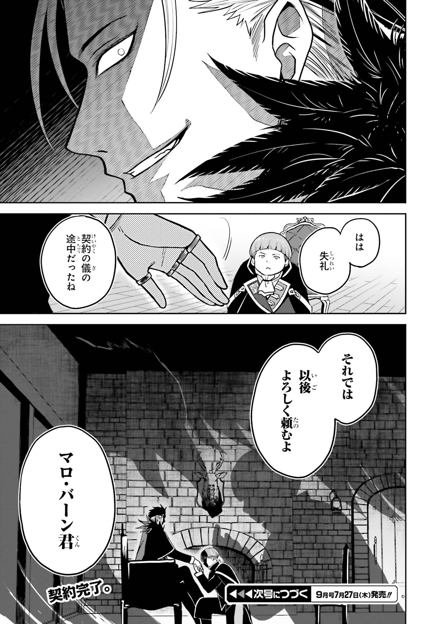 真の実力はギリギリまで隠していようと思う 第27話 - Page 39