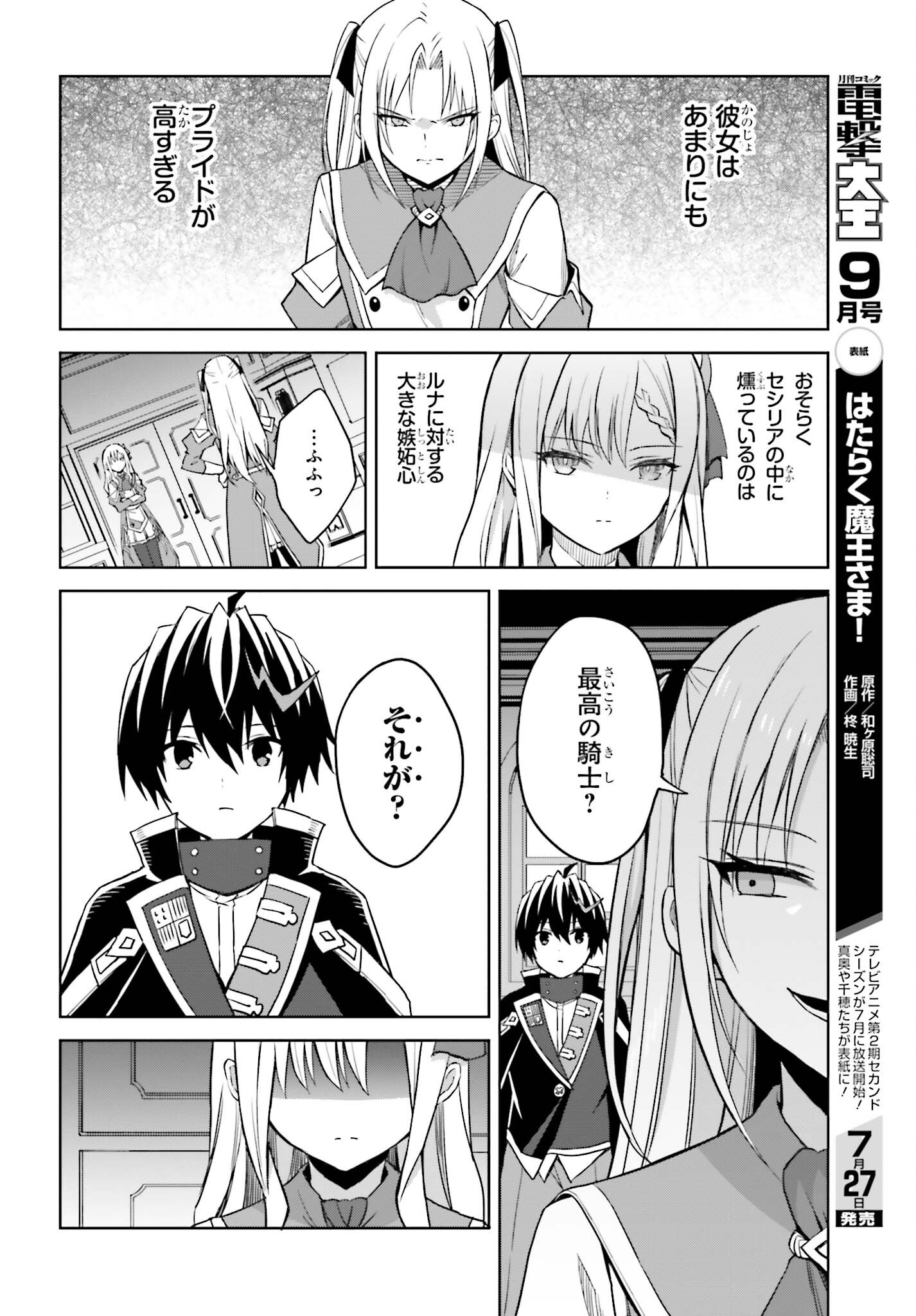 真の実力はギリギリまで隠していようと思う 第27話 - Page 8