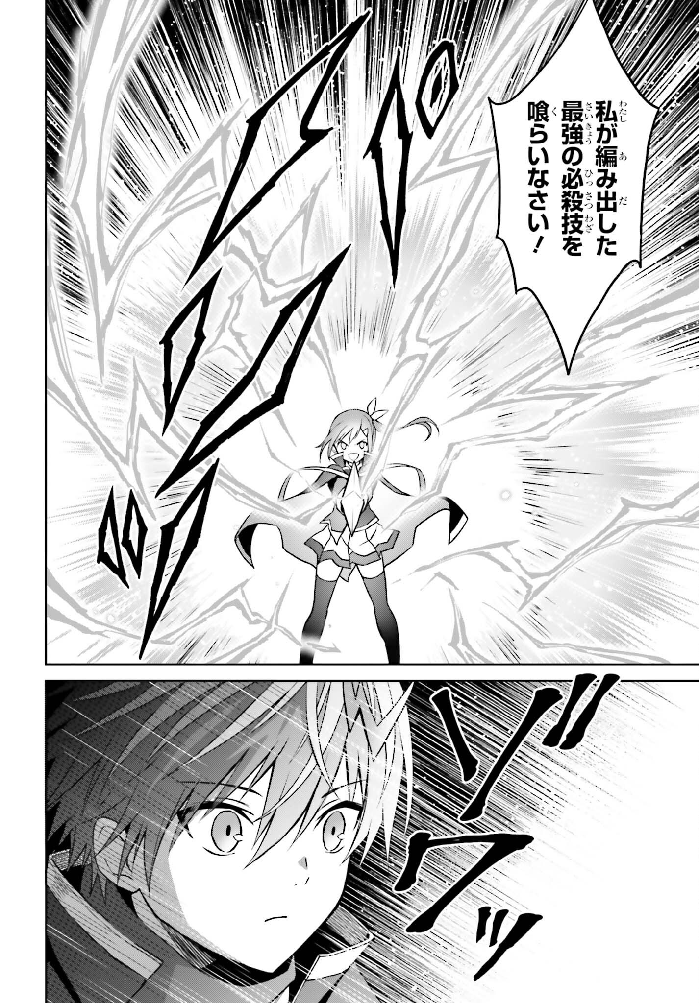 真の実力はギリギリまで隠していようと思う 第29話 - Page 12