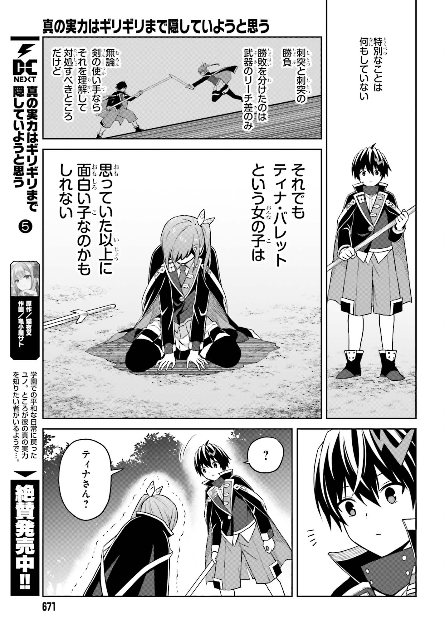 真の実力はギリギリまで隠していようと思う 第29話 - Page 17