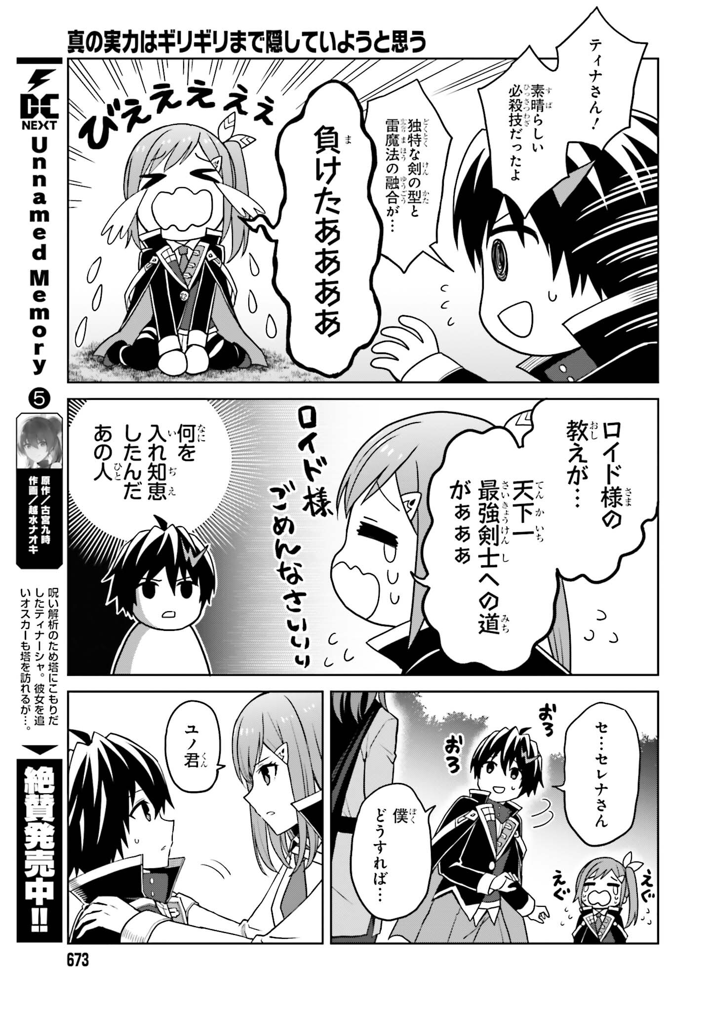 真の実力はギリギリまで隠していようと思う 第29話 - Page 19