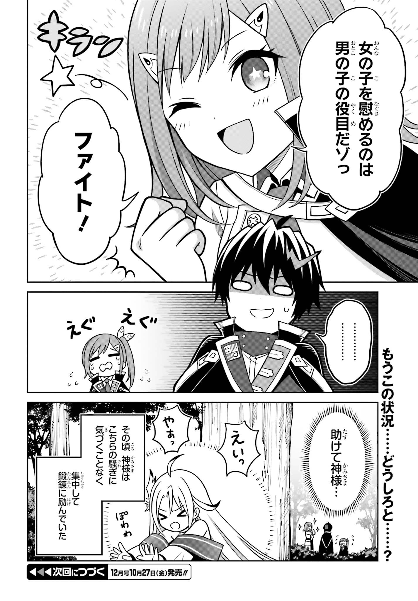 真の実力はギリギリまで隠していようと思う 第29話 - Page 20