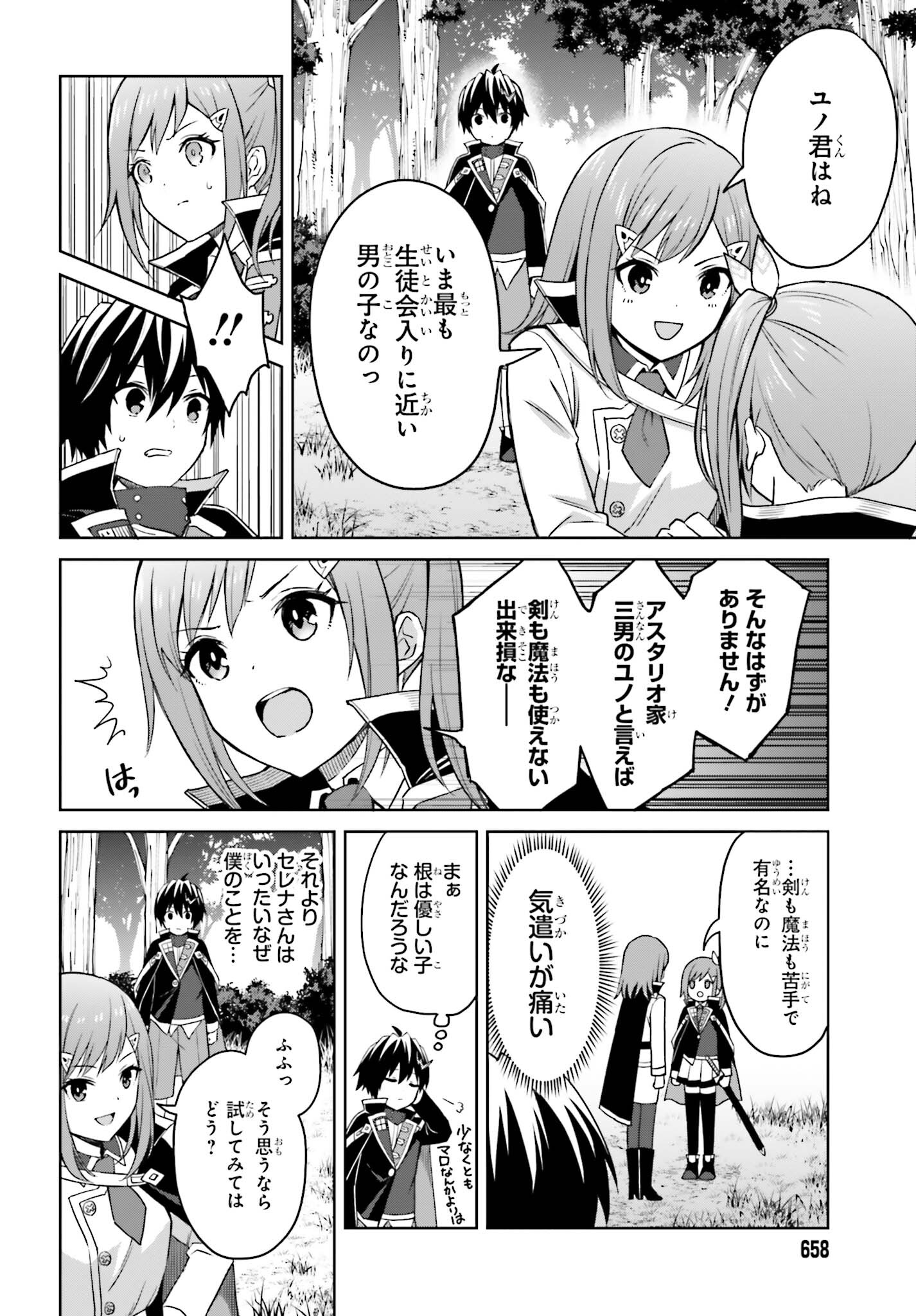 真の実力はギリギリまで隠していようと思う 第29話 - Page 4