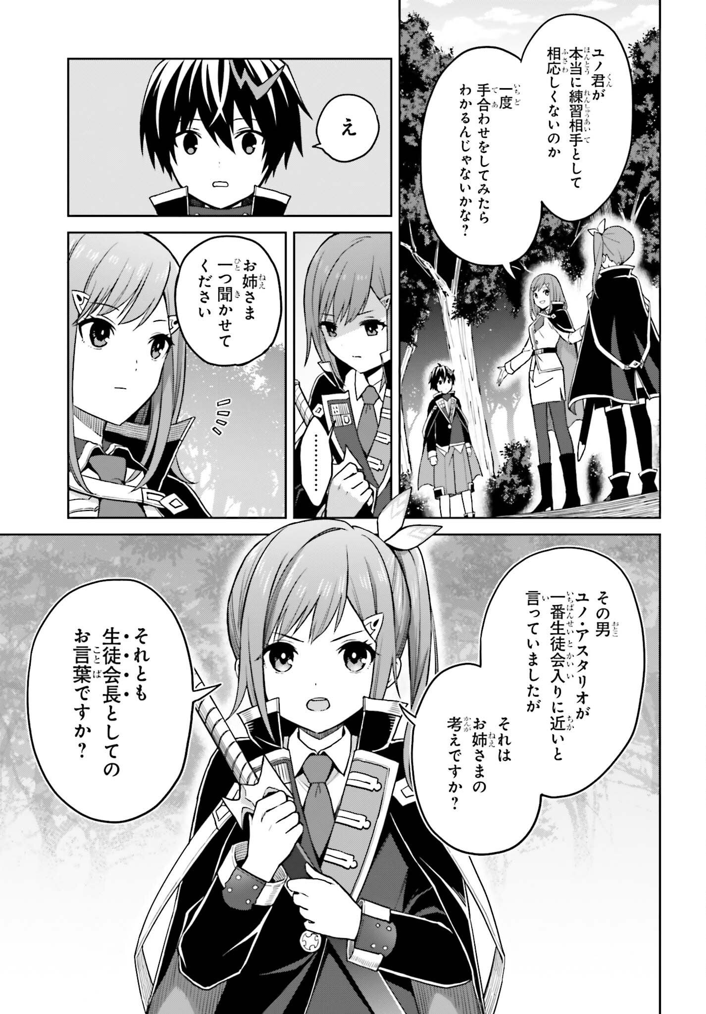 真の実力はギリギリまで隠していようと思う 第29話 - Page 5