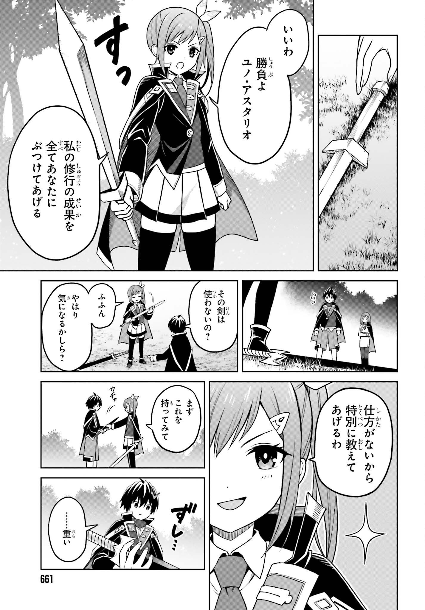 真の実力はギリギリまで隠していようと思う 第29話 - Page 7