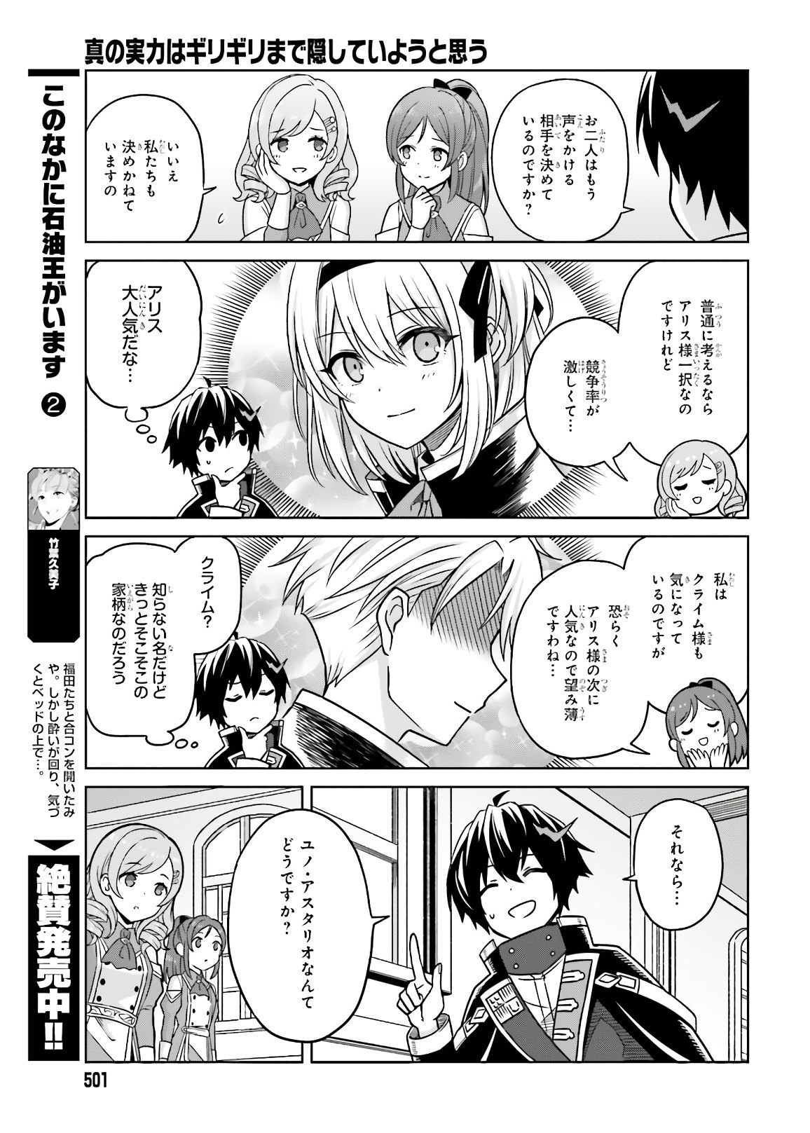 真の実力はギリギリまで隠していようと思う 第3話 - Page 13