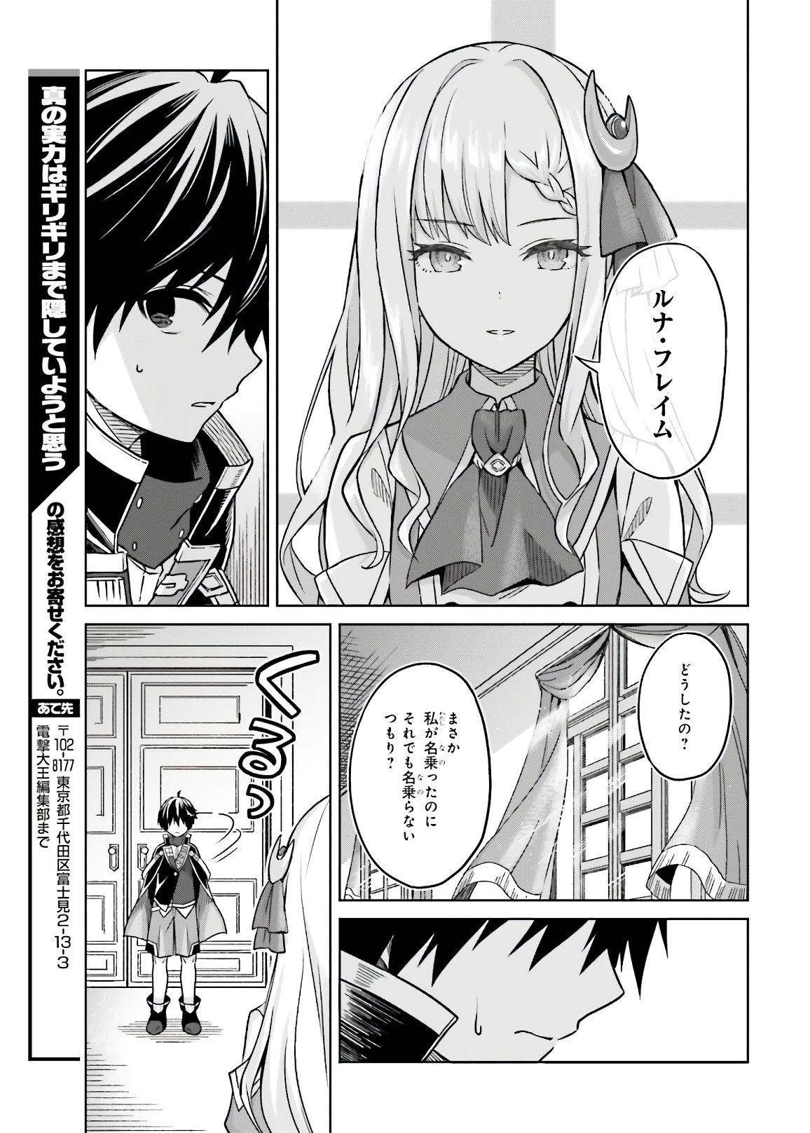 真の実力はギリギリまで隠していようと思う 第3話 - Page 29