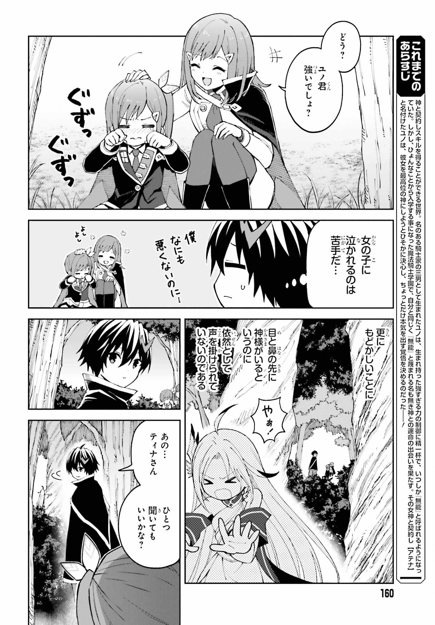 真の実力はギリギリまで隠していようと思う 第30話 - Page 2