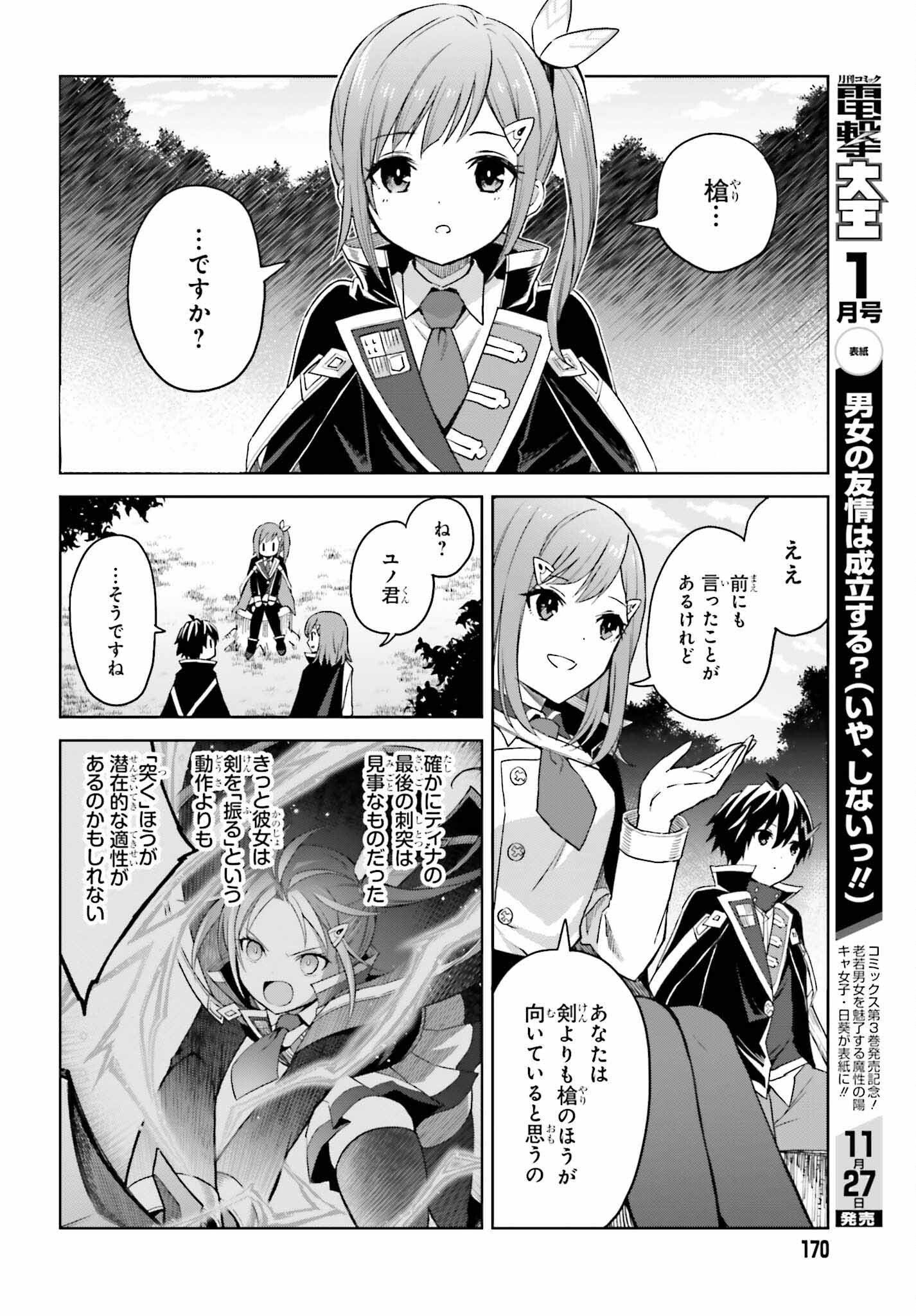 真の実力はギリギリまで隠していようと思う 第30話 - Page 12