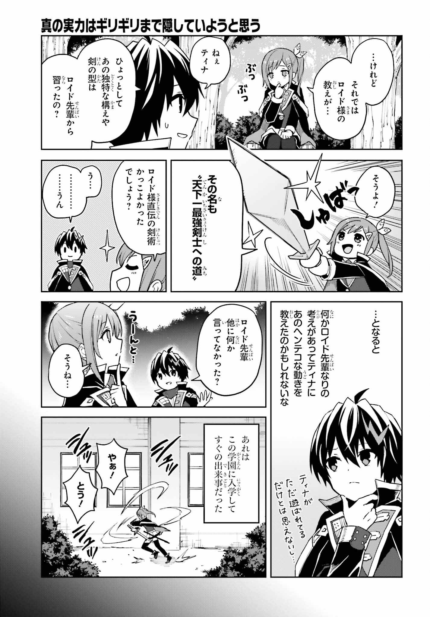 真の実力はギリギリまで隠していようと思う 第30話 - Page 13