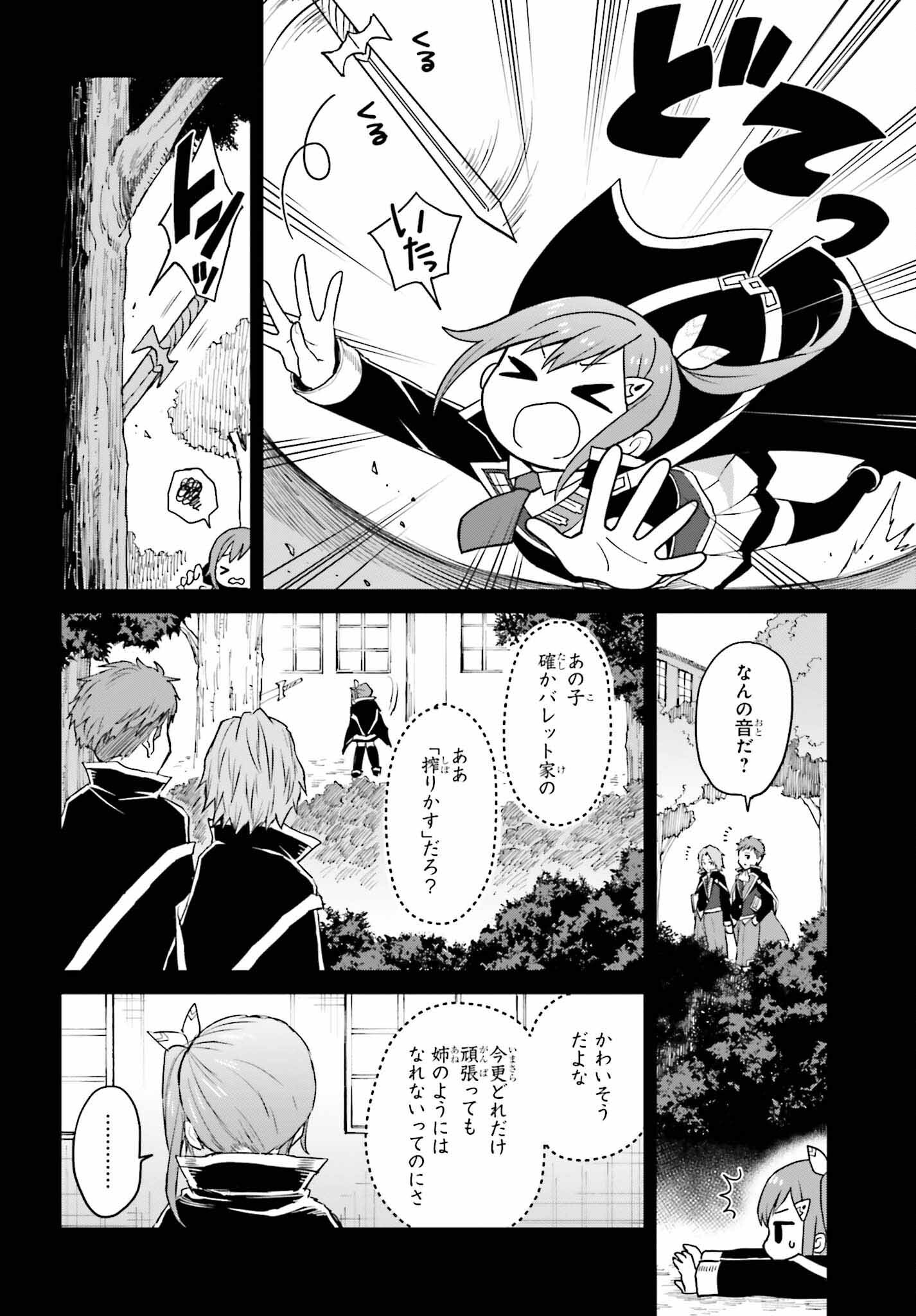 真の実力はギリギリまで隠していようと思う 第30話 - Page 14