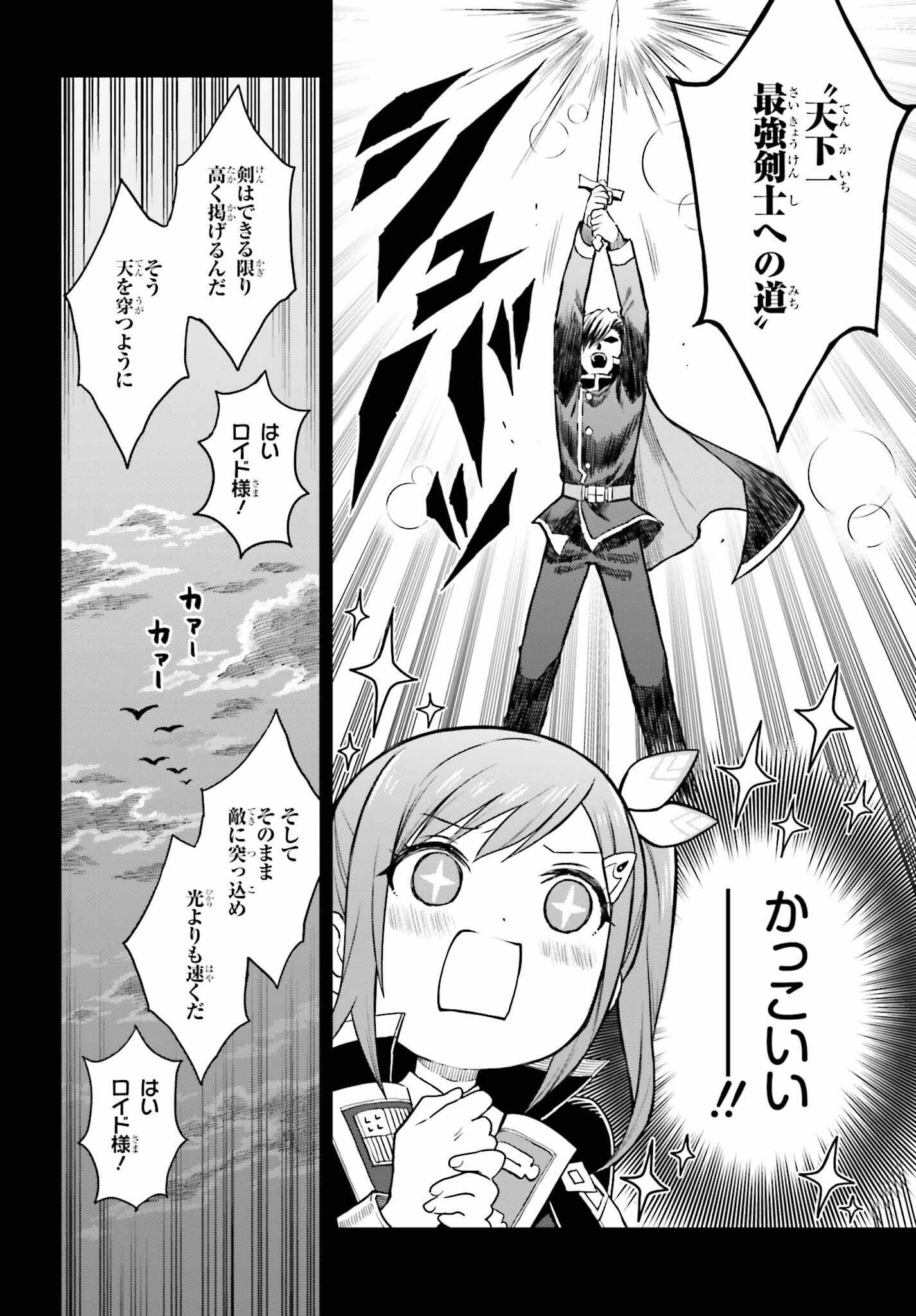 真の実力はギリギリまで隠していようと思う 第30話 - Page 18