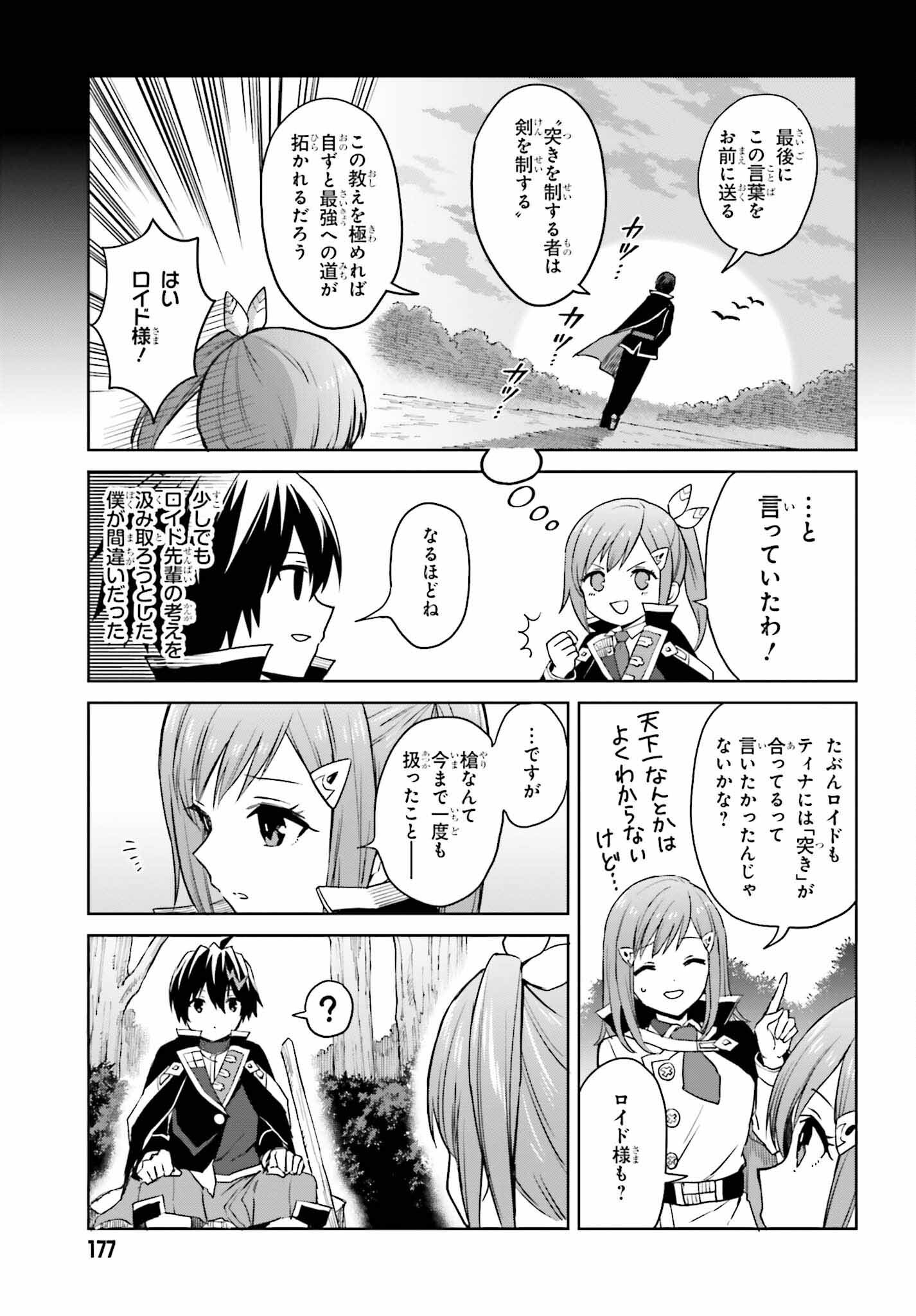 真の実力はギリギリまで隠していようと思う 第30話 - Page 19