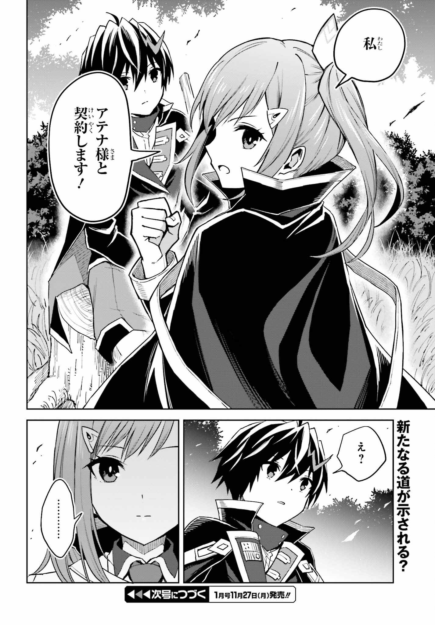 真の実力はギリギリまで隠していようと思う 第30話 - Page 22