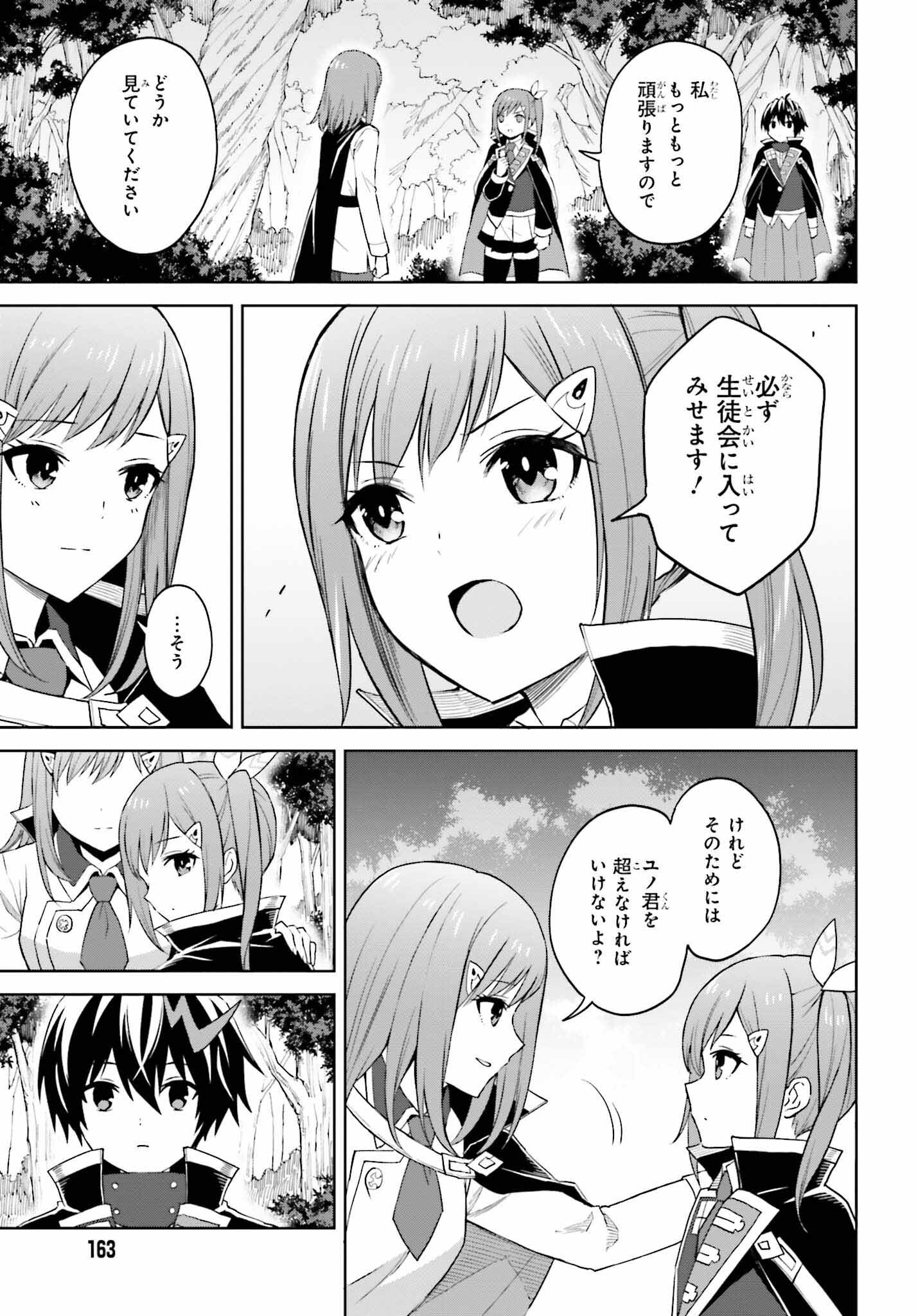 真の実力はギリギリまで隠していようと思う 第30話 - Page 5