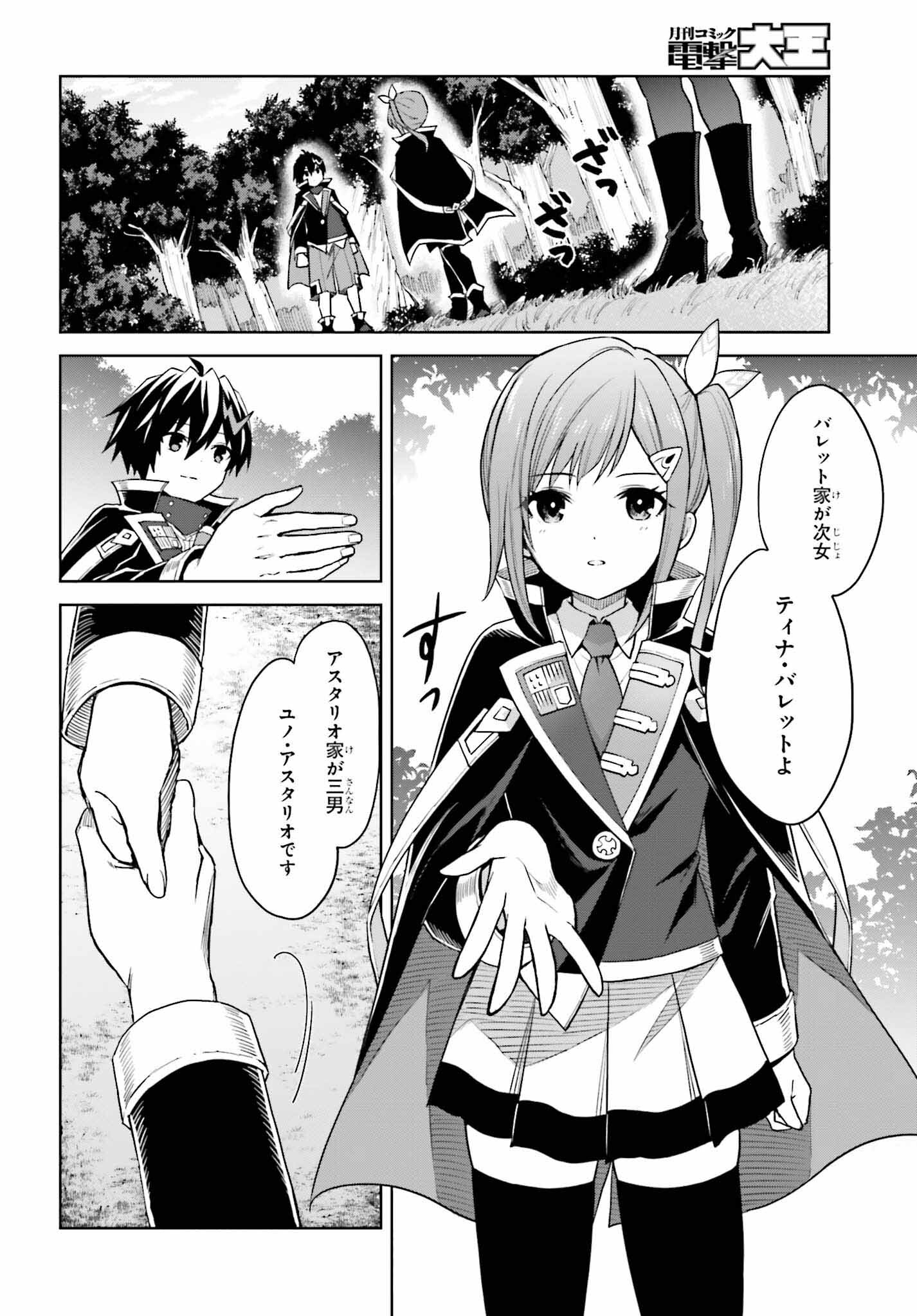 真の実力はギリギリまで隠していようと思う 第30話 - Page 6