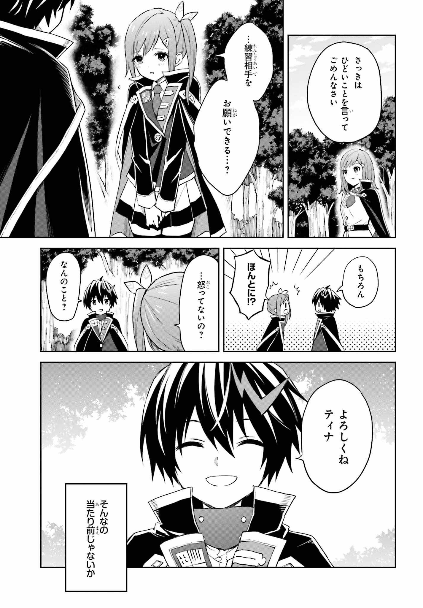 真の実力はギリギリまで隠していようと思う 第30話 - Page 7