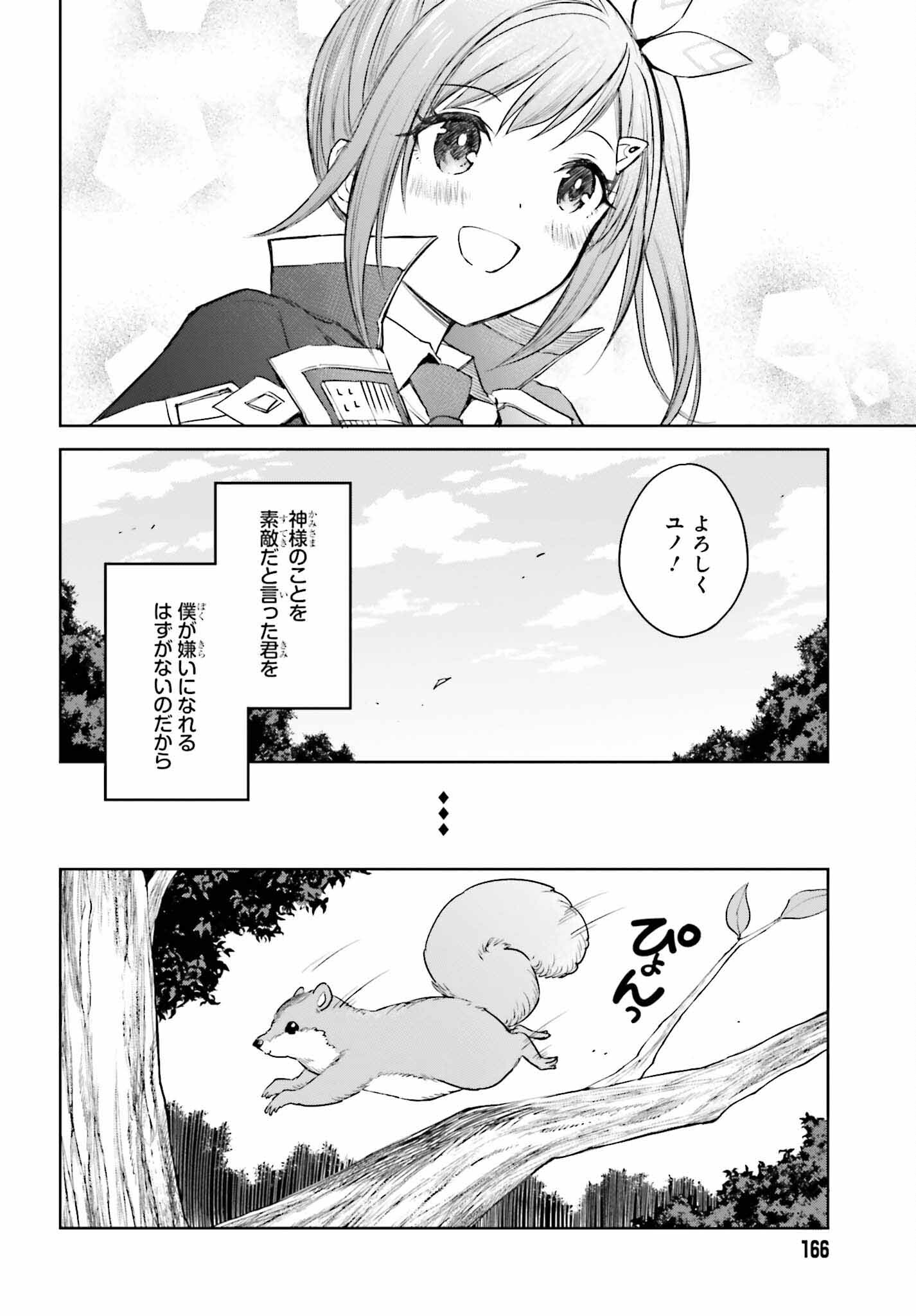 真の実力はギリギリまで隠していようと思う 第30話 - Page 8