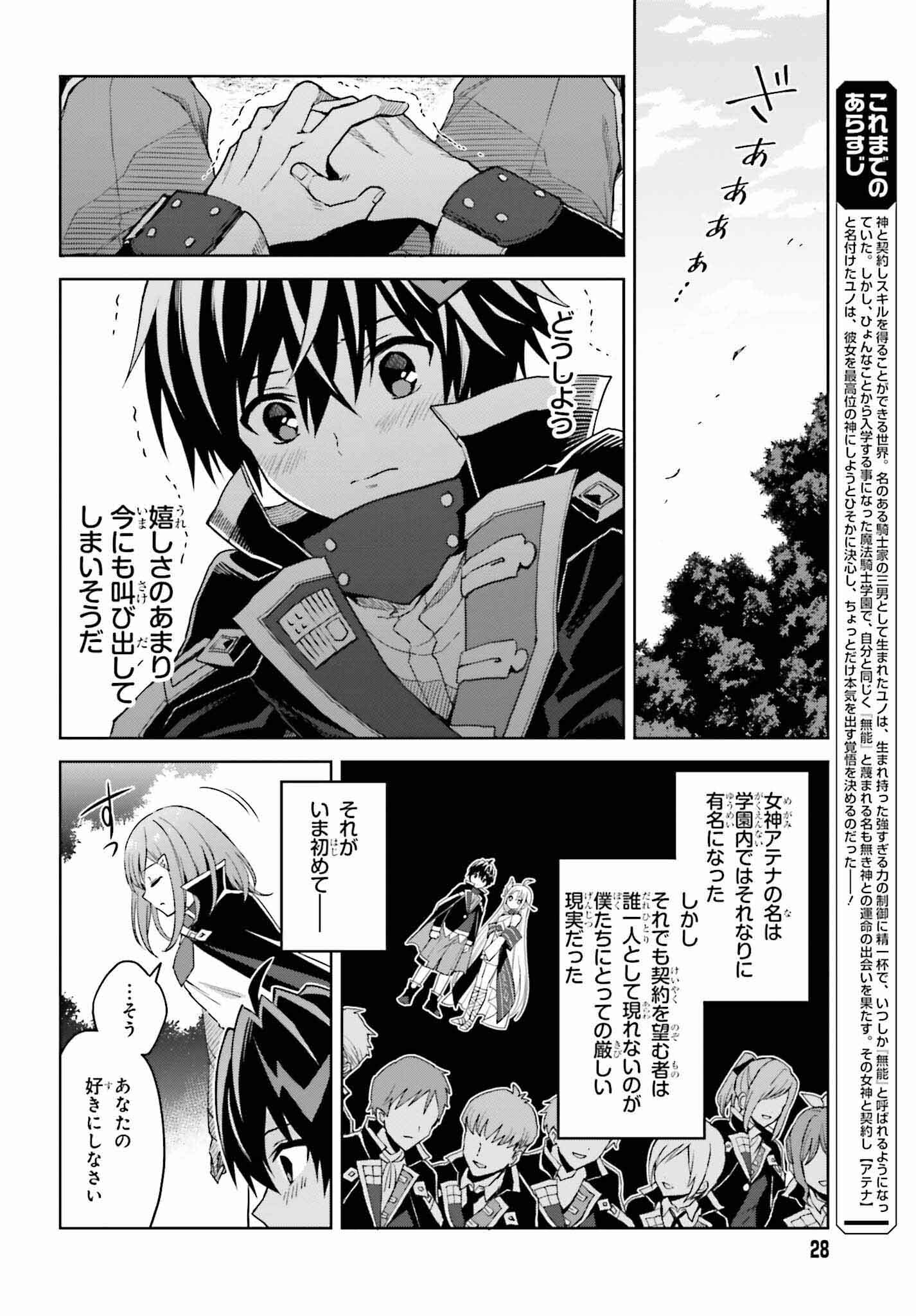 真の実力はギリギリまで隠していようと思う 第31話 - Page 2