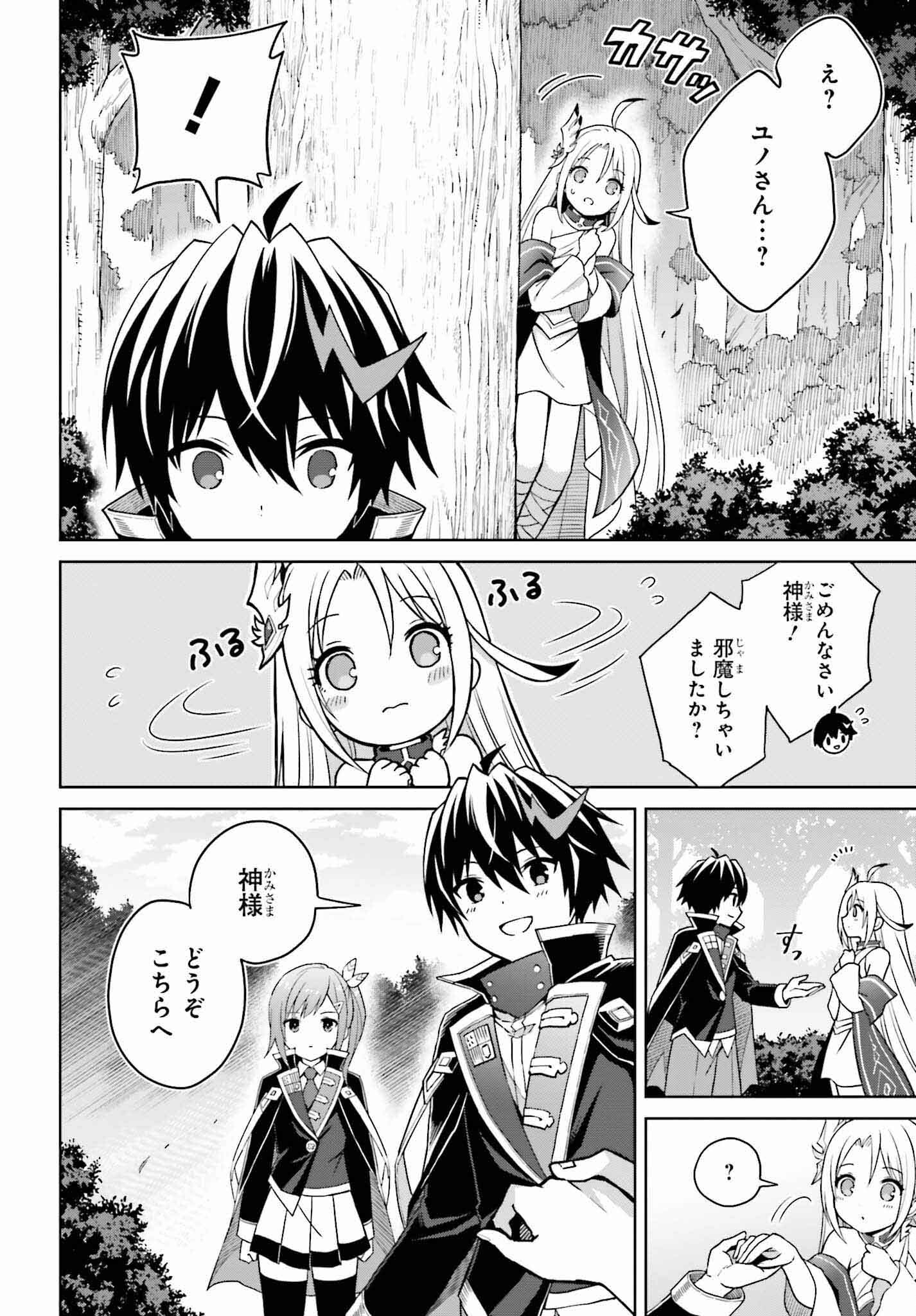 真の実力はギリギリまで隠していようと思う 第31話 - Page 6