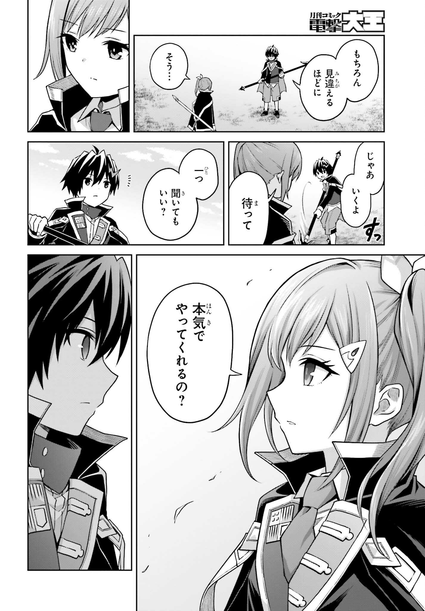 真の実力はギリギリまで隠していようと思う 第32話 - Page 24