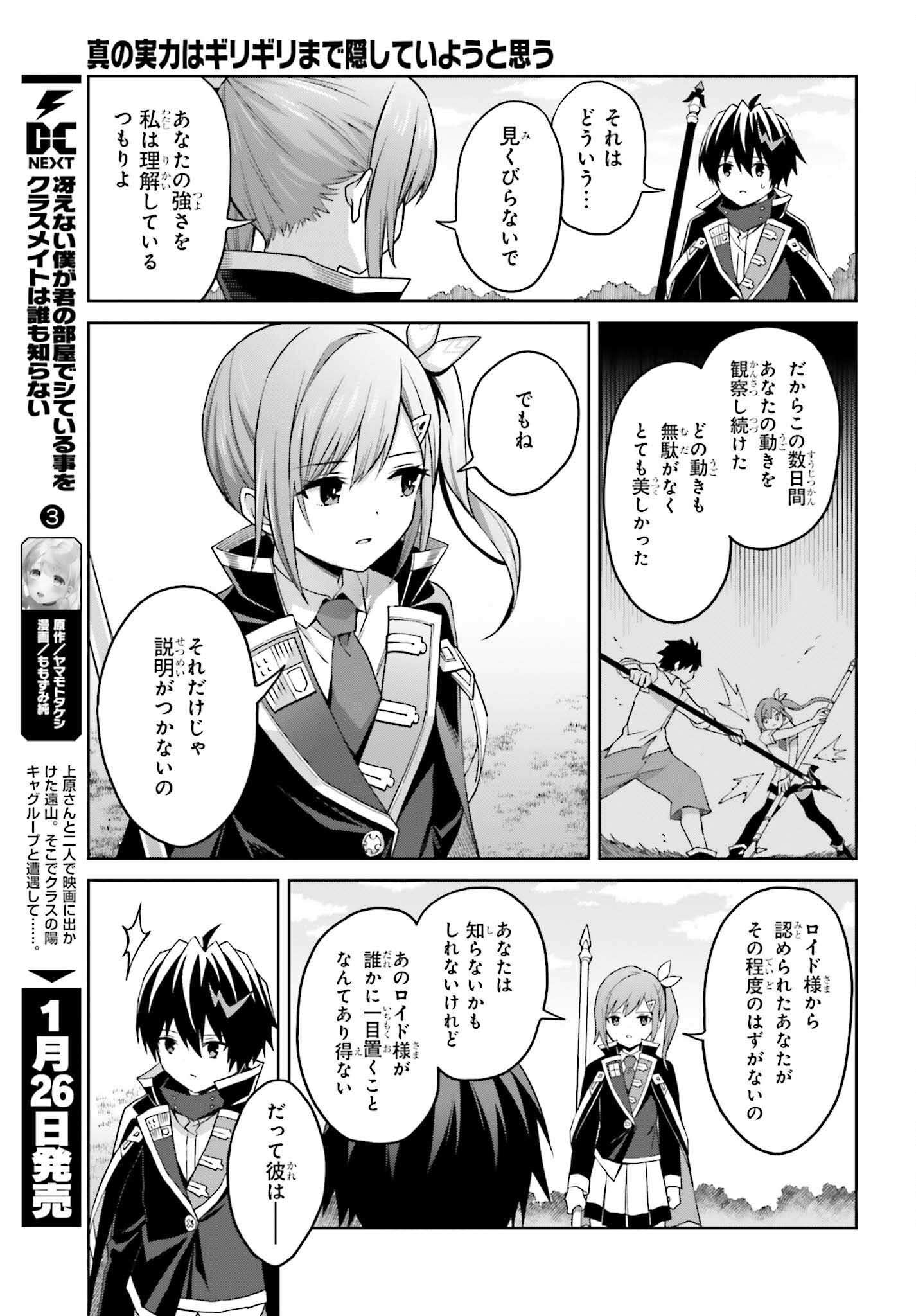 真の実力はギリギリまで隠していようと思う 第32話 - Page 25