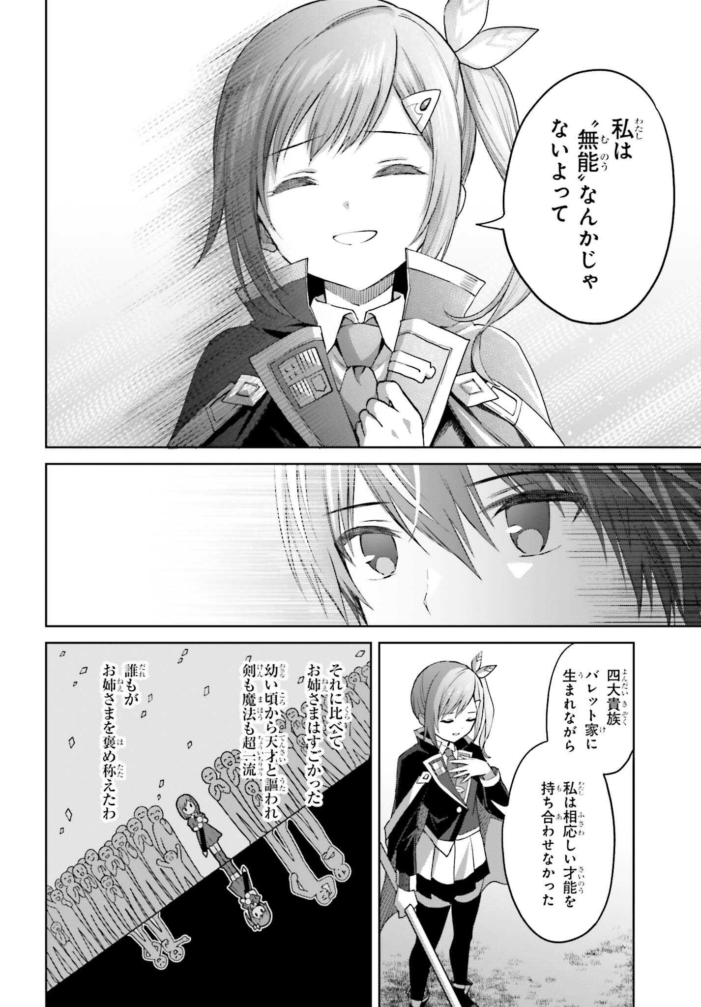 真の実力はギリギリまで隠していようと思う 第32話 - Page 30