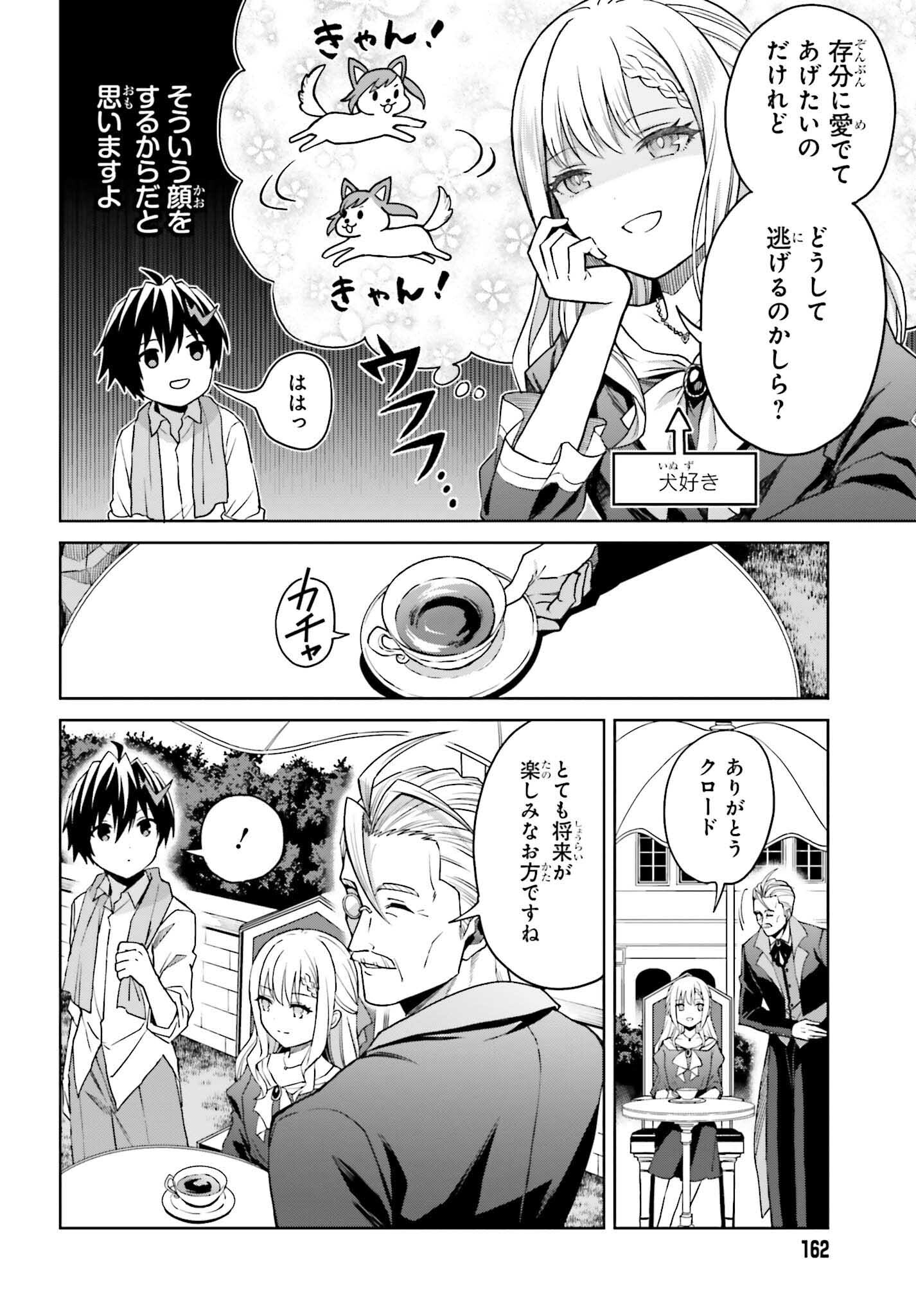 真の実力はギリギリまで隠していようと思う 第32話 - Page 6