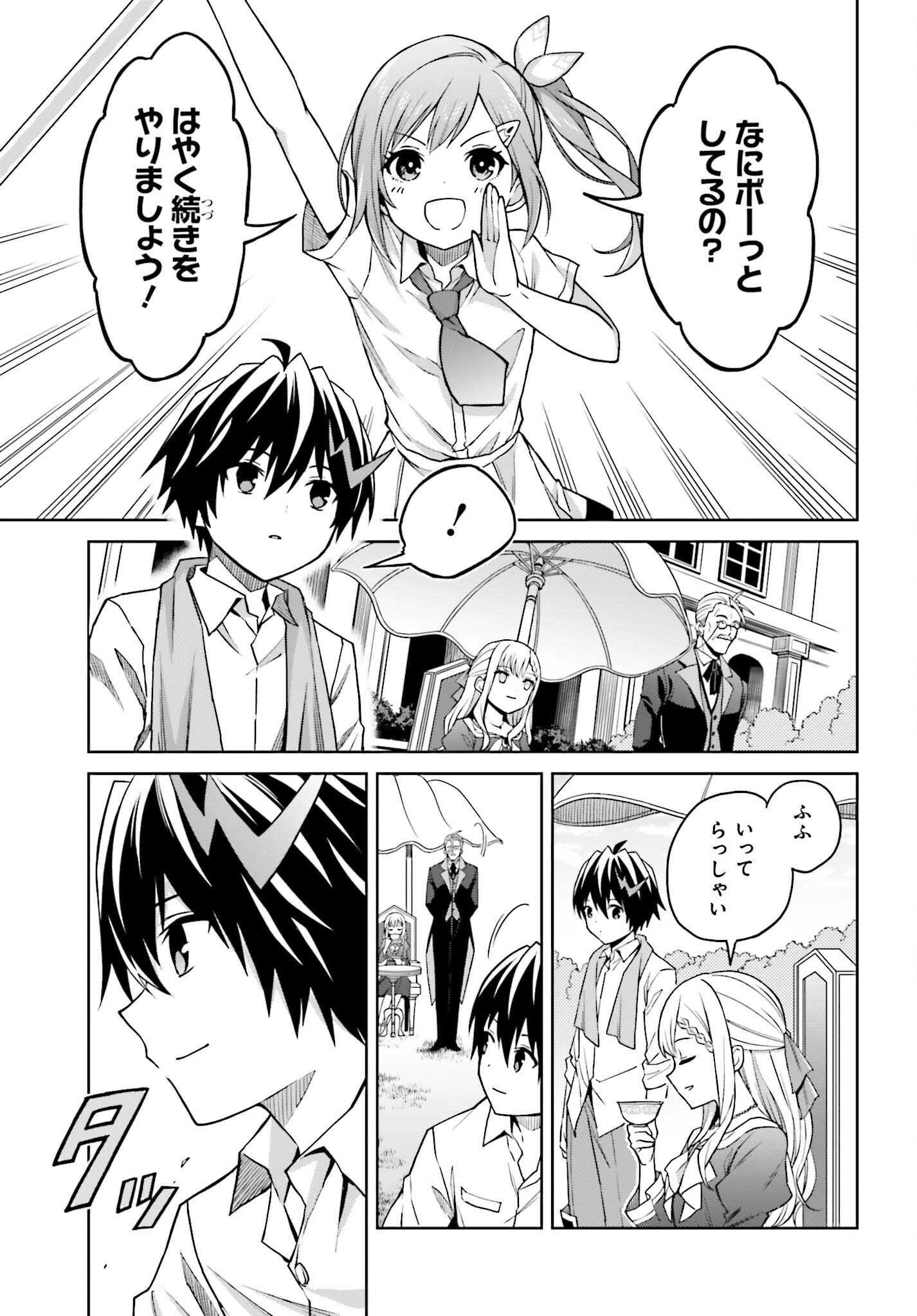 真の実力はギリギリまで隠していようと思う 第32話 - Page 9